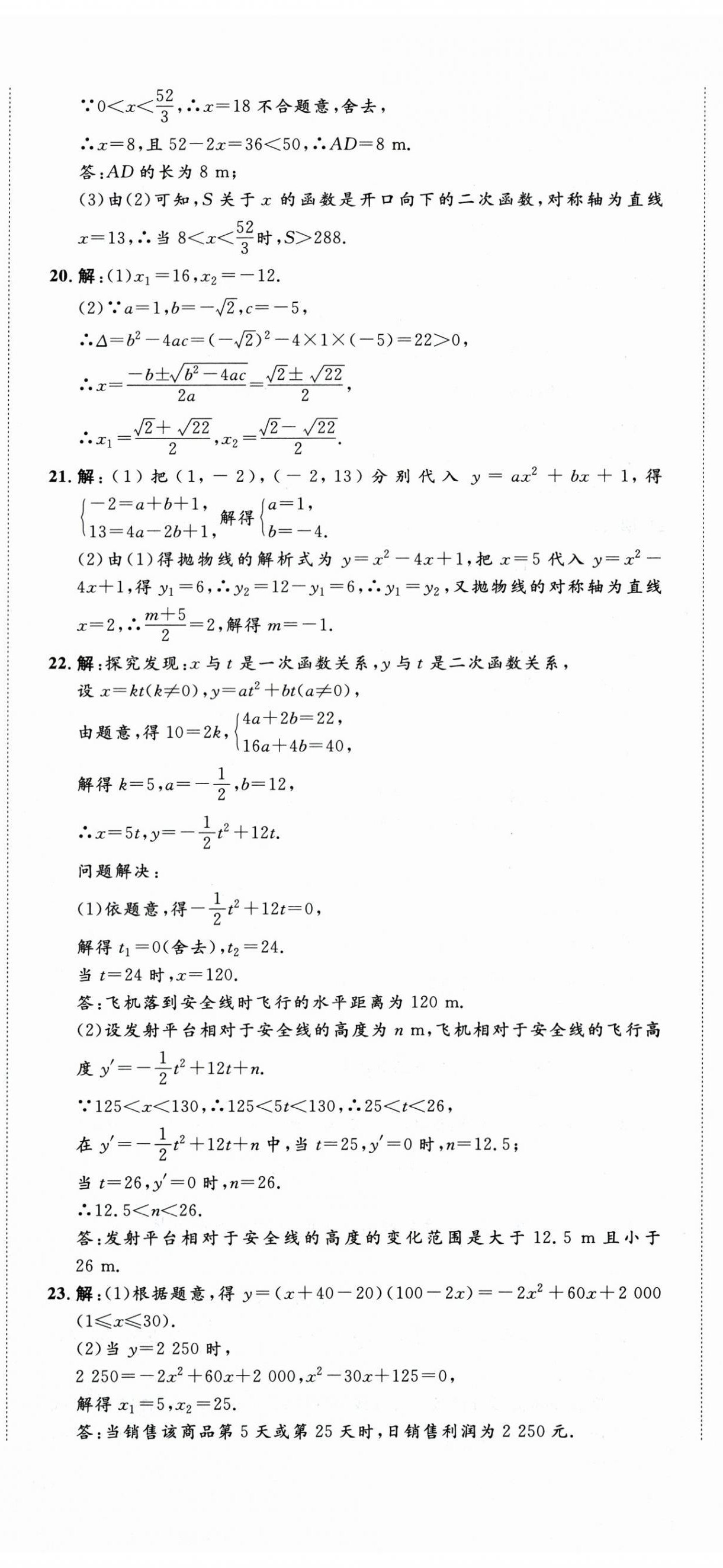 2026年智慧课堂素养评估九年级数学上册人教版&nbsp;第14页