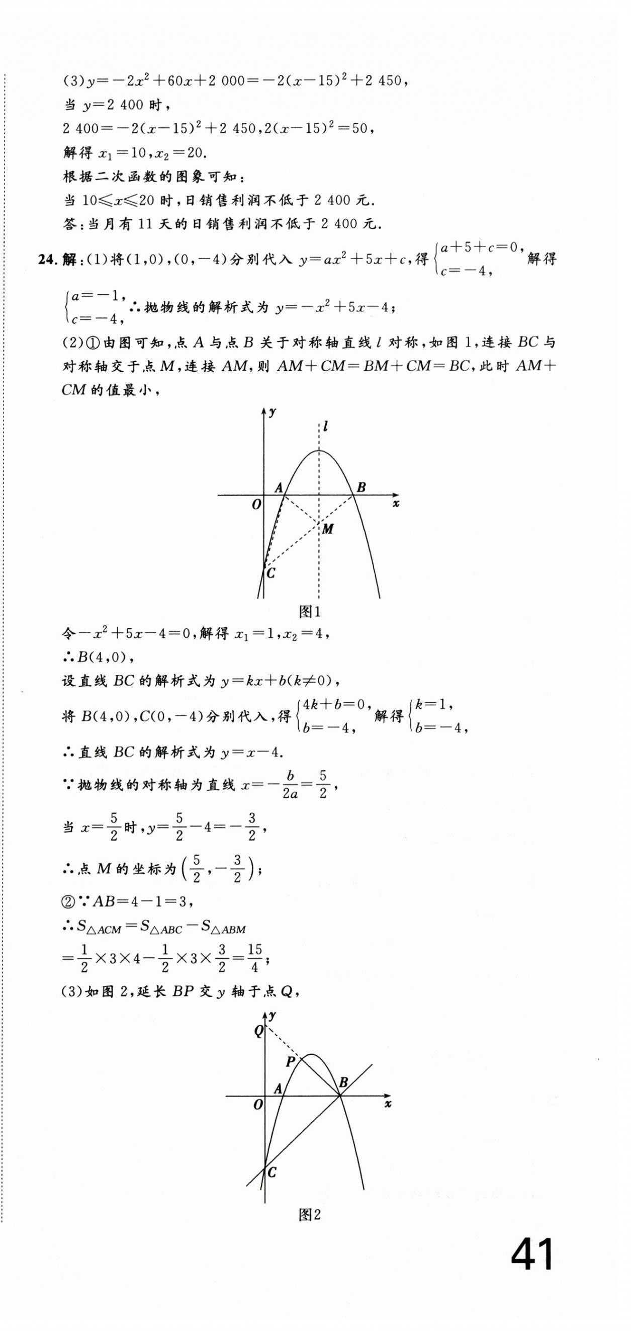 2026年智慧课堂素养评估九年级数学上册人教版&nbsp;第15页