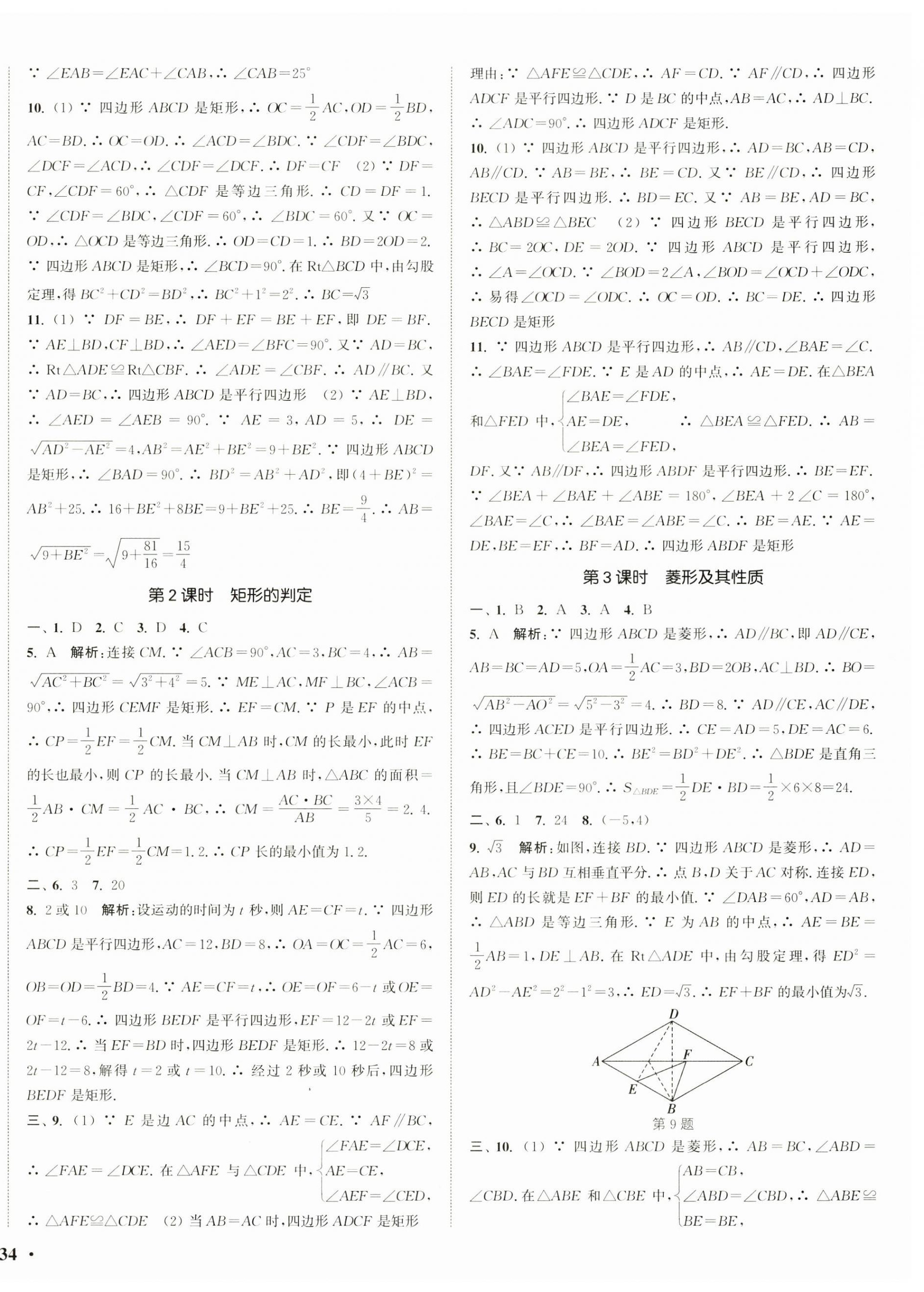 2026年通城学典活页检测八年级数学下册苏科版&nbsp;第8页