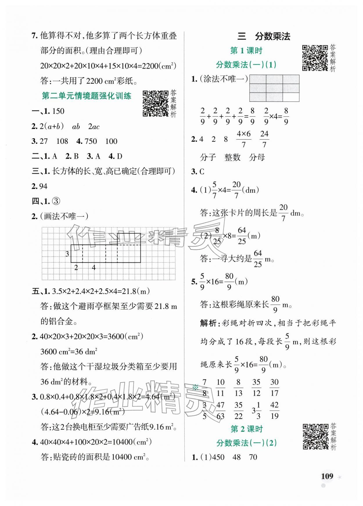 2026年小学学霸作业本五年级数学下册北师大版广东专版&nbsp;第9页