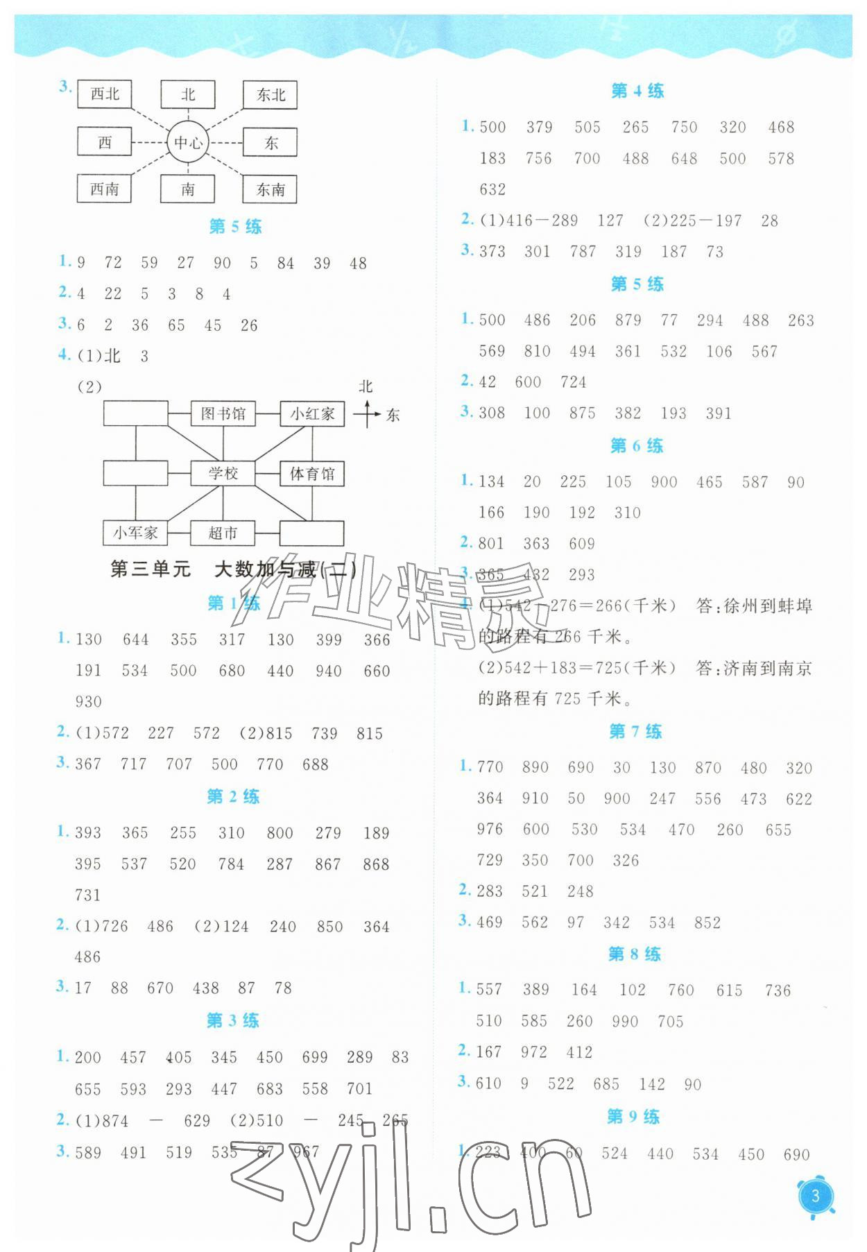 2026年计算素养提升三年级数学上册北师大版&nbsp;参考答案第3页