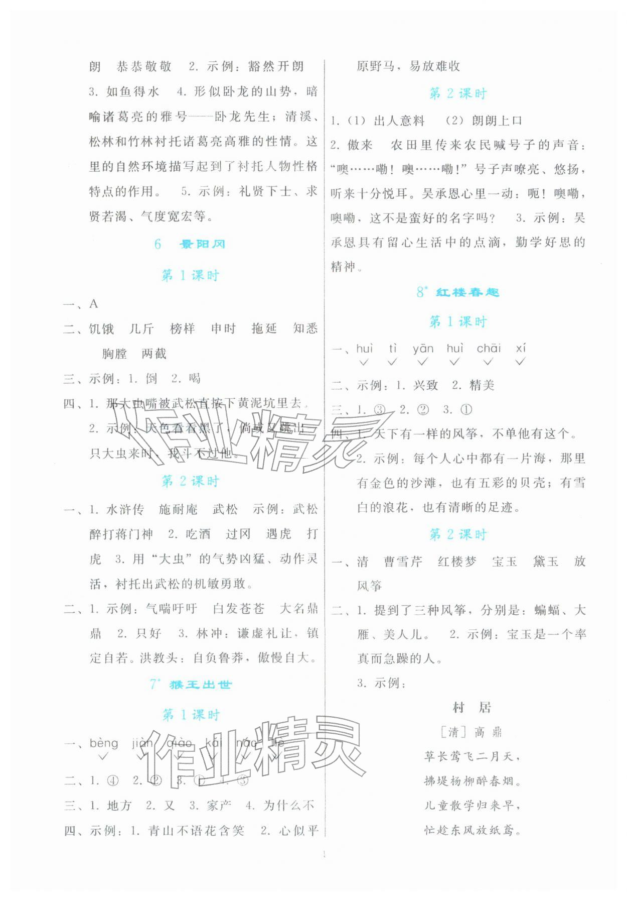 2026年同步轻松练习五年级语文下册人教版&nbsp;参考答案第3页