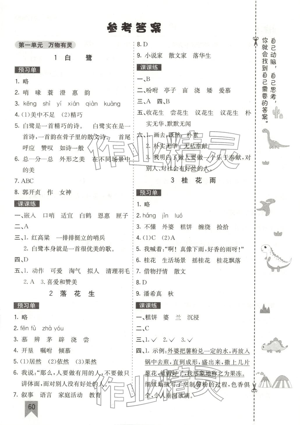 2025年七彩课堂五年级语文上册人教版福建专版&nbsp;第2页