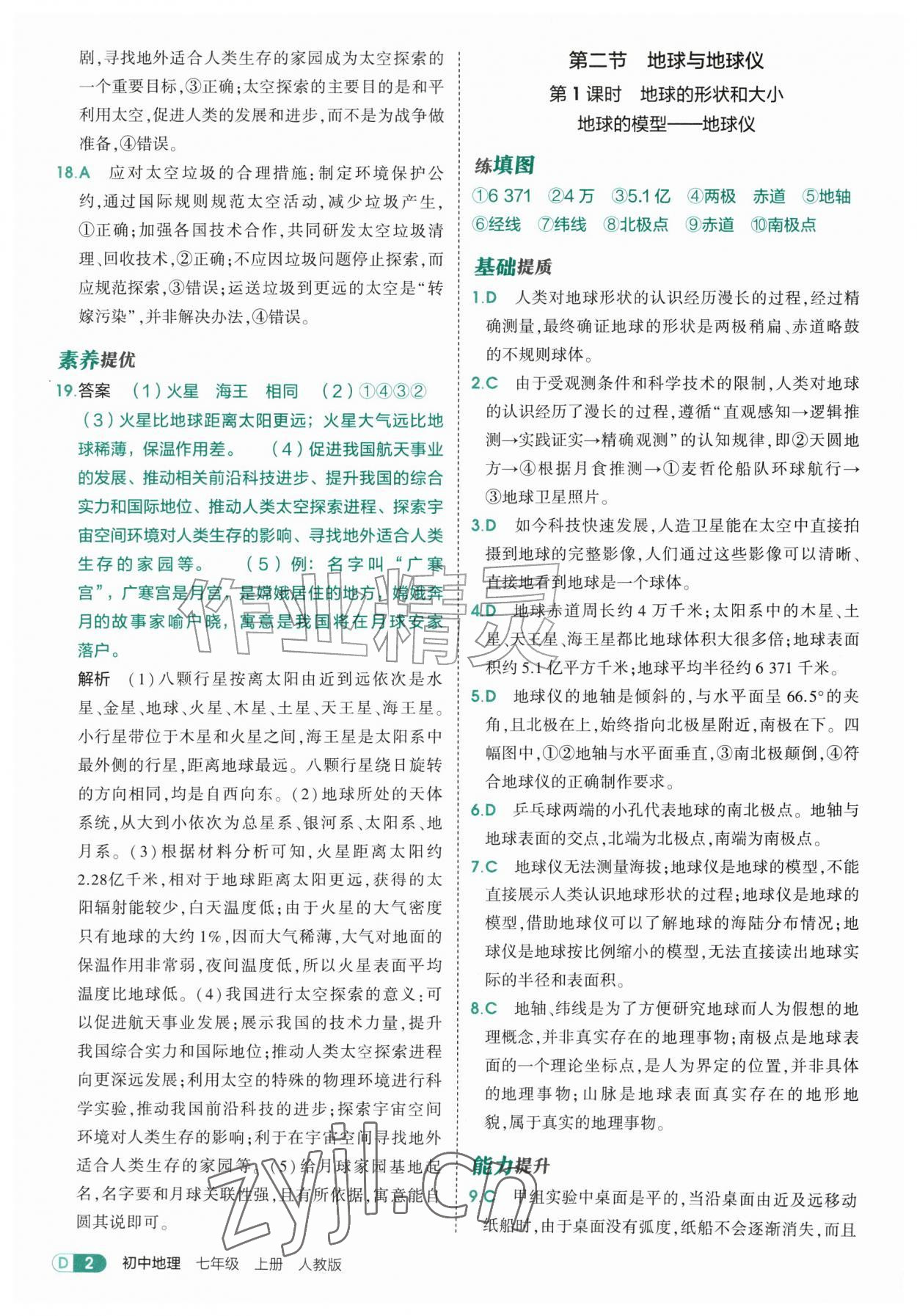 2026年5年中考3年模拟七年级地理上册人教版&nbsp;第2页