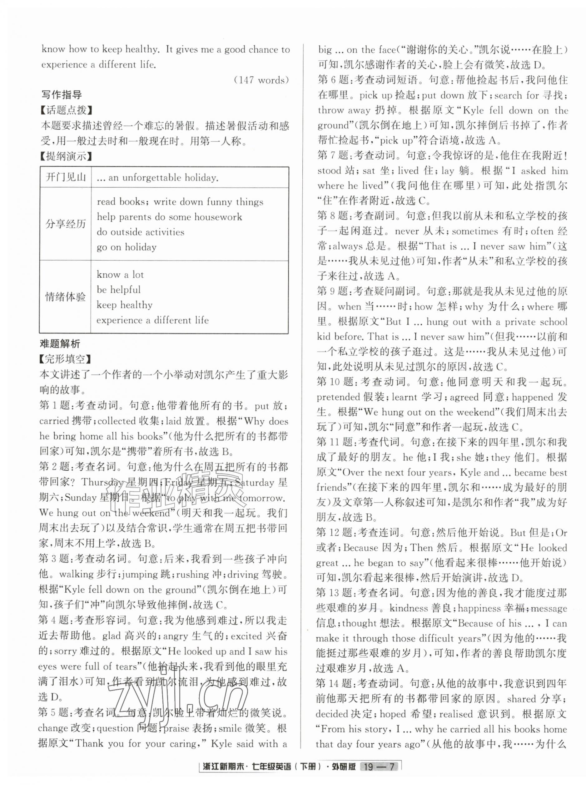 2026年励耘书业浙江新期末七年级英语下册外研版&nbsp;第7页