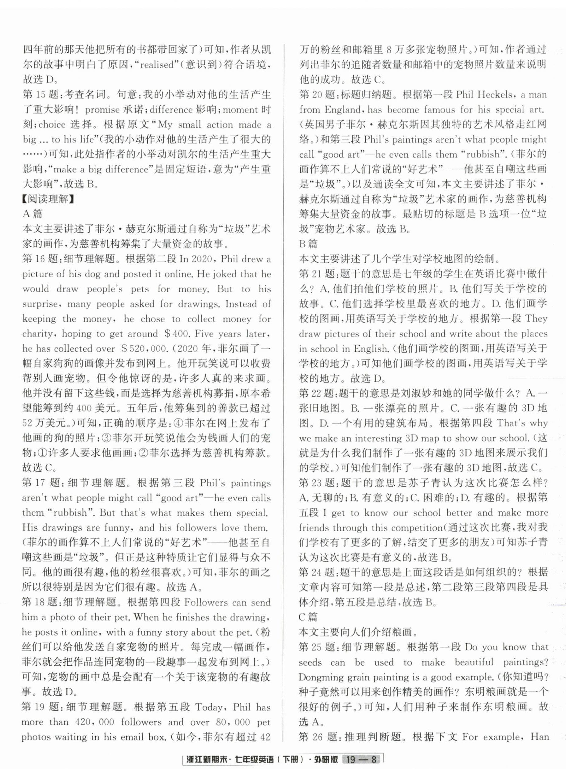 2026年励耘书业浙江新期末七年级英语下册外研版&nbsp;第8页