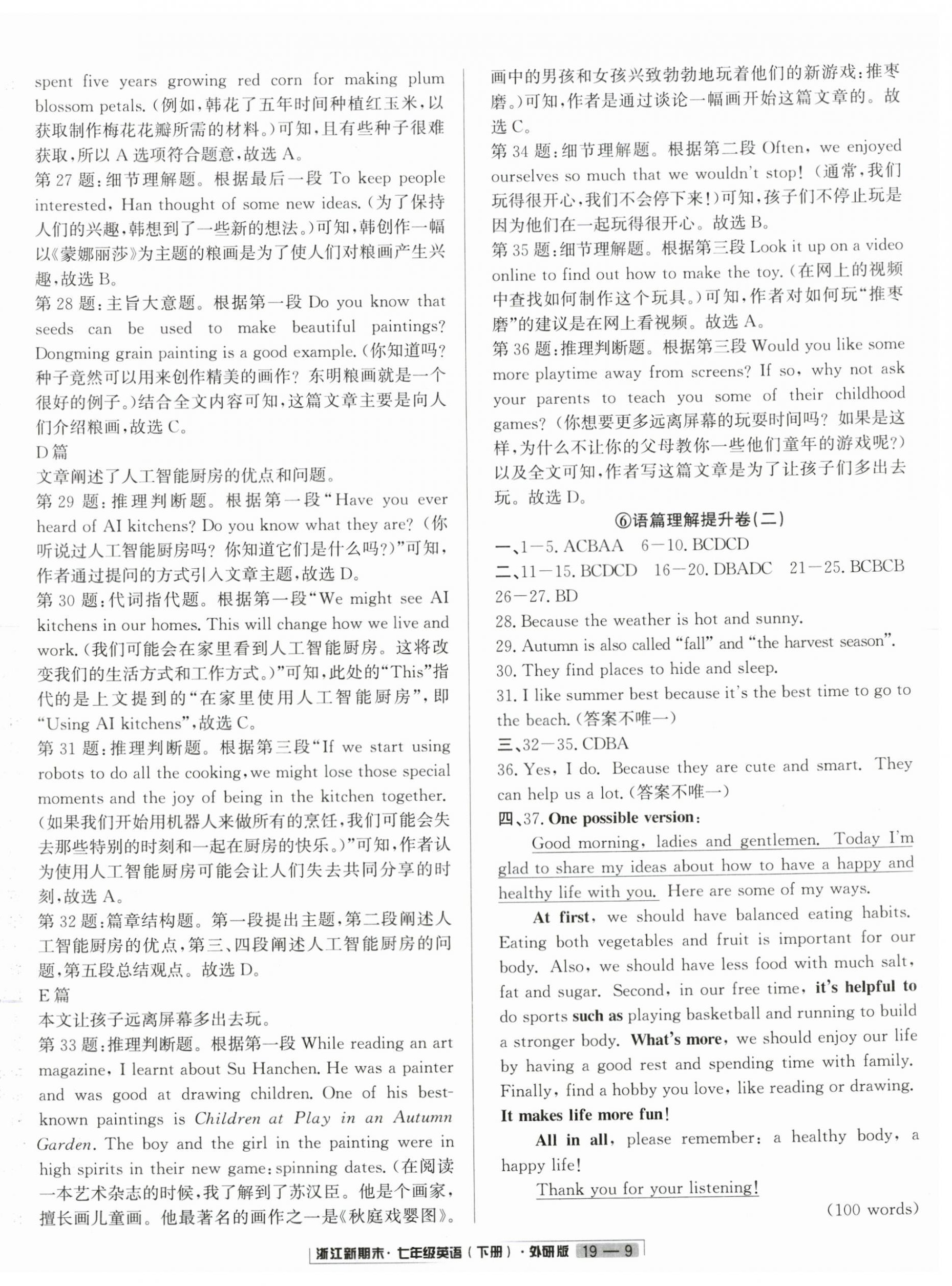 2026年励耘书业浙江新期末七年级英语下册外研版&nbsp;第9页
