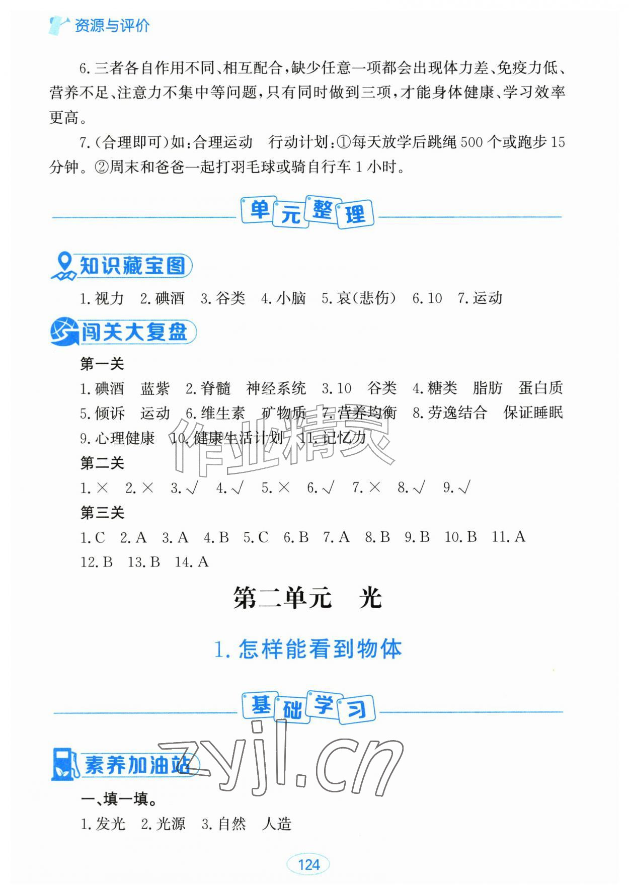 2026年资源与评价黑龙江教育出版社六年级科学上册教科版&nbsp;第10页