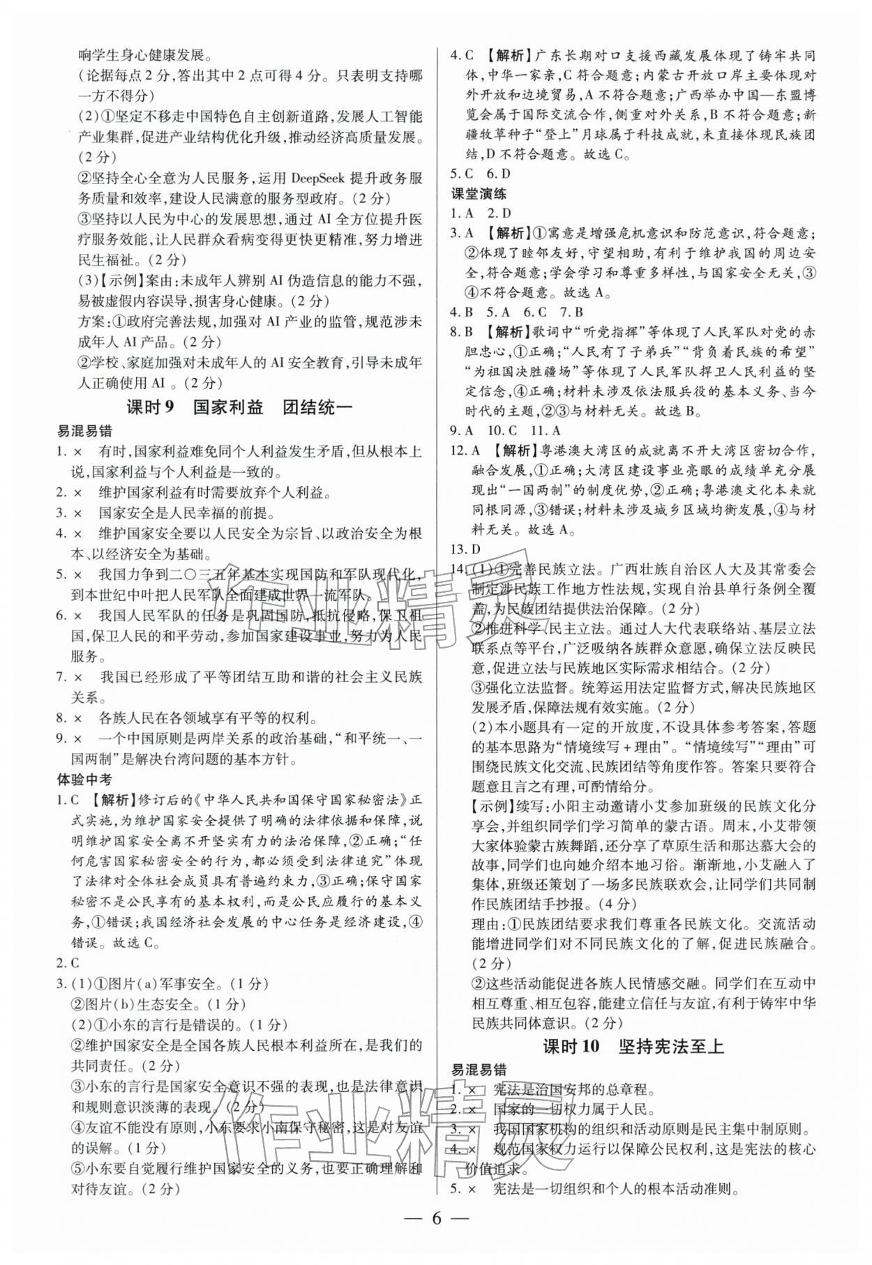 2026年领跑中考道德与法治广东专版&nbsp;第6页