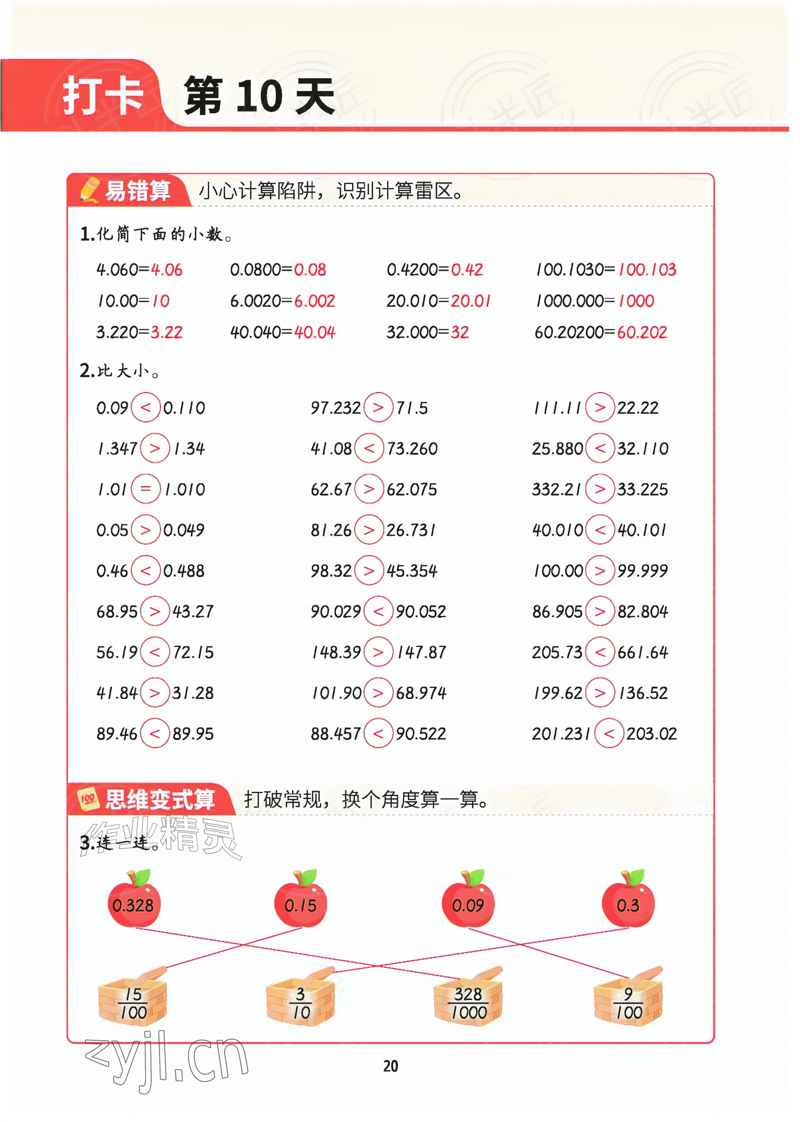 2026年暑假计算四年级数学&nbsp;参考答案第19页