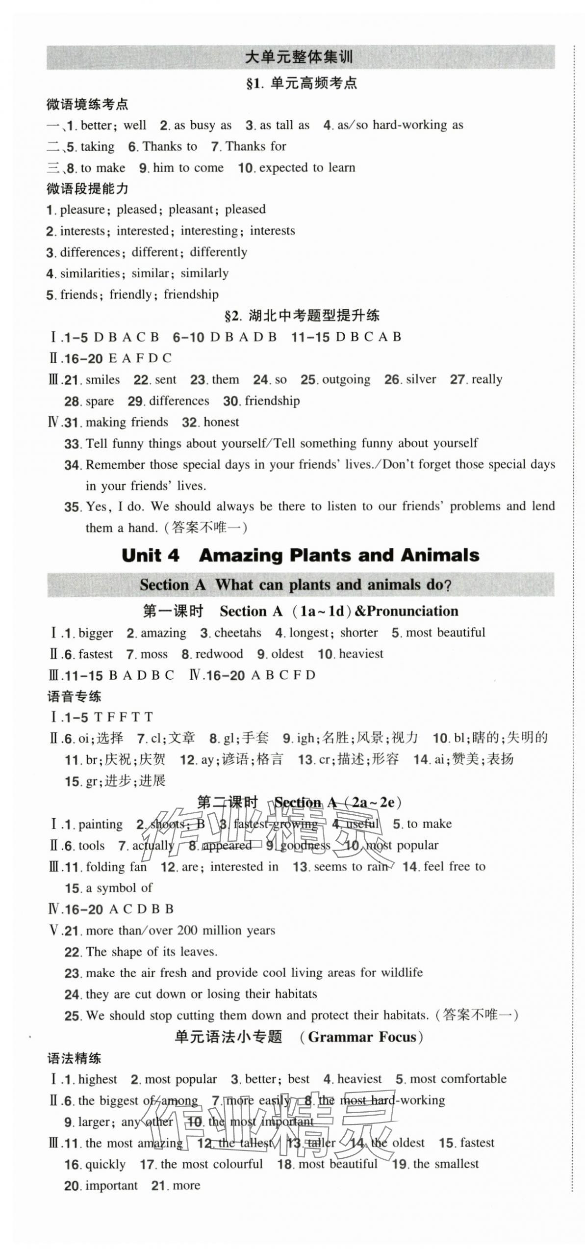2025年状元成才路创优作业八年级英语上册人教版湖北专版&nbsp;参考答案第7页
