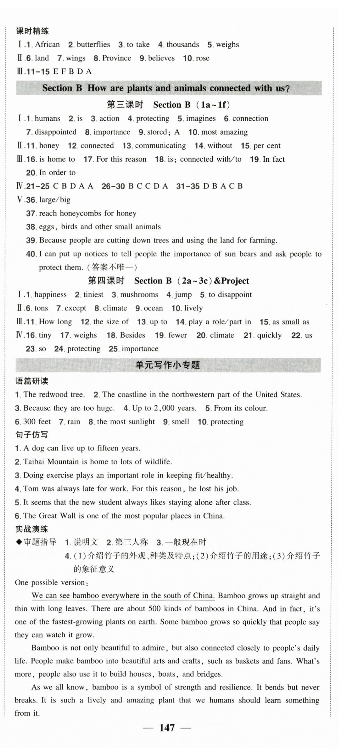 2025年状元成才路创优作业八年级英语上册人教版湖北专版&nbsp;参考答案第8页