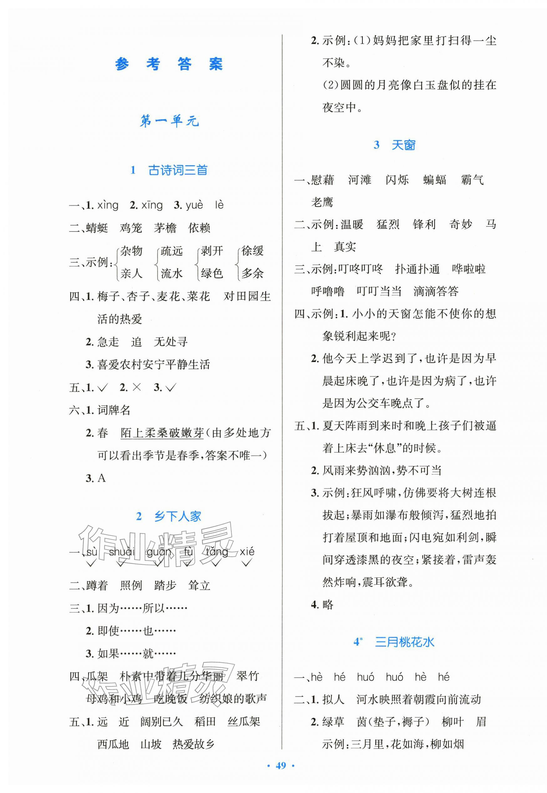 2026年同步测控优化设计四年级语文下册人教版精编版&nbsp;第1页