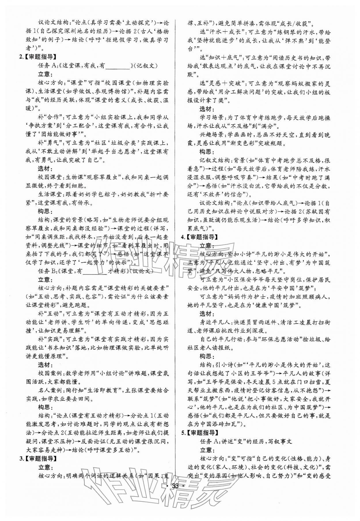 2026年语文中考全攻略中考&nbsp;第33页