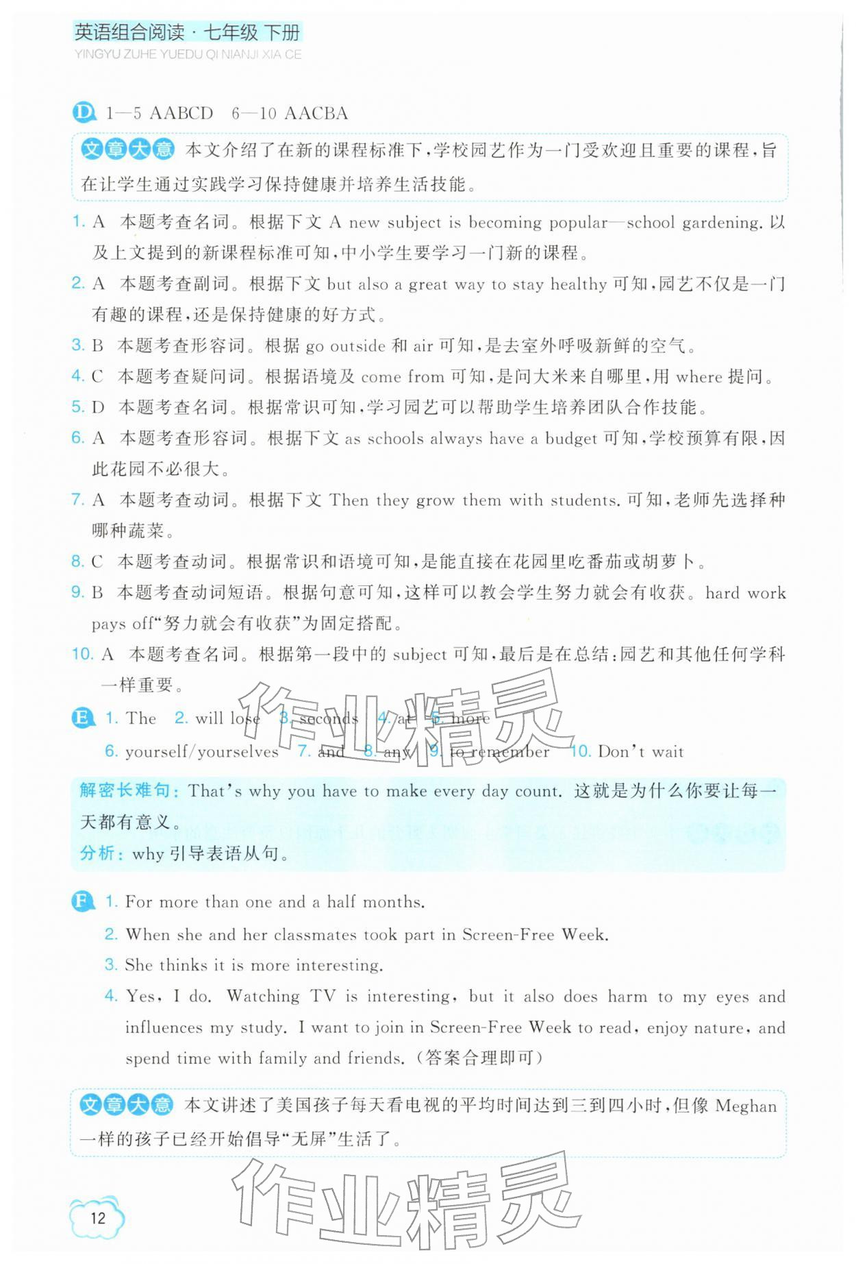 2026年英语组合阅读七年级英语下册外研版&nbsp;参考答案第12页