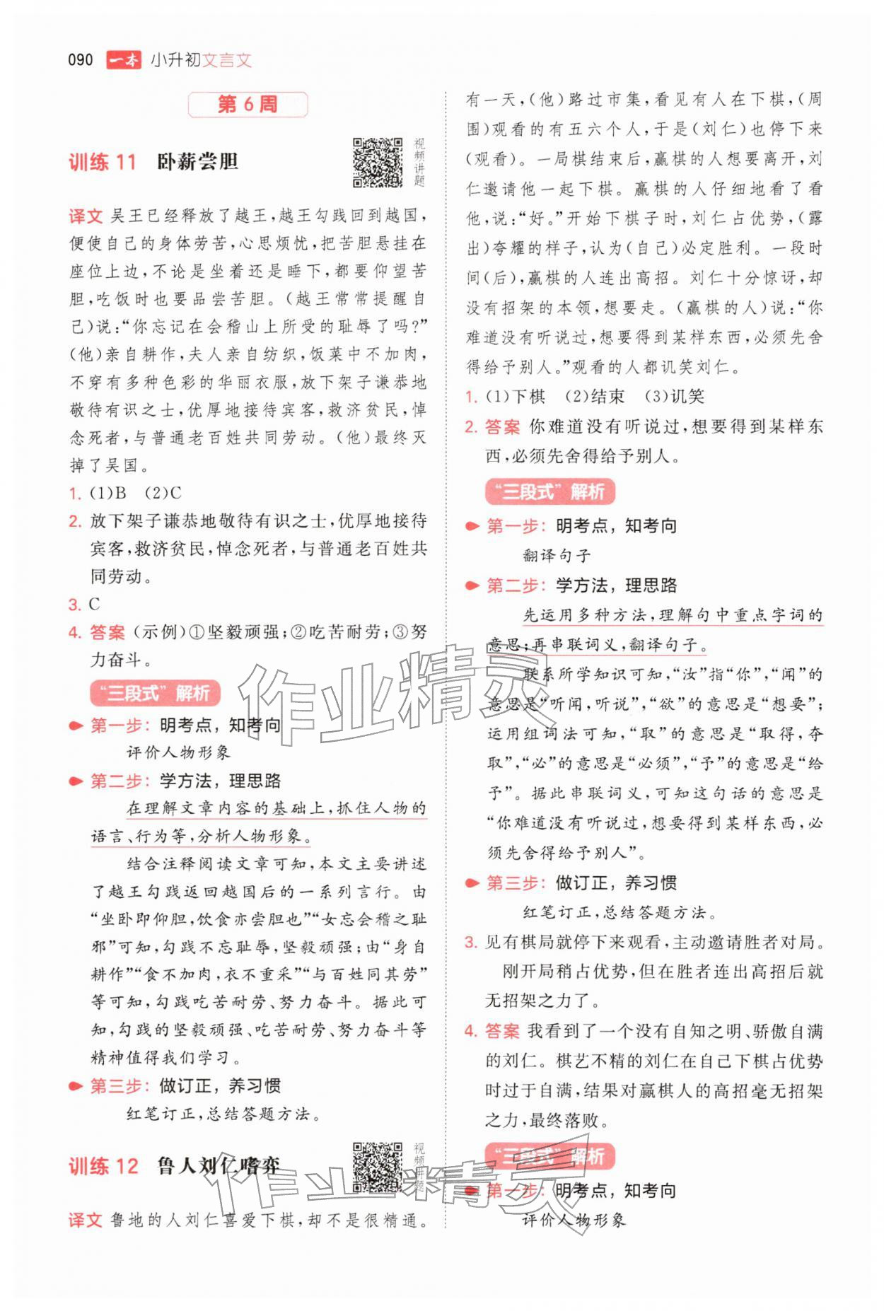 2026年一本文言文小升初语文&nbsp;第8页