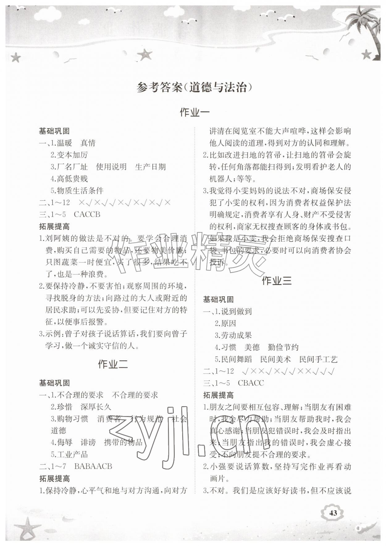 2026年暑假作业湖南教育出版社四年级科学思品&nbsp;第1页