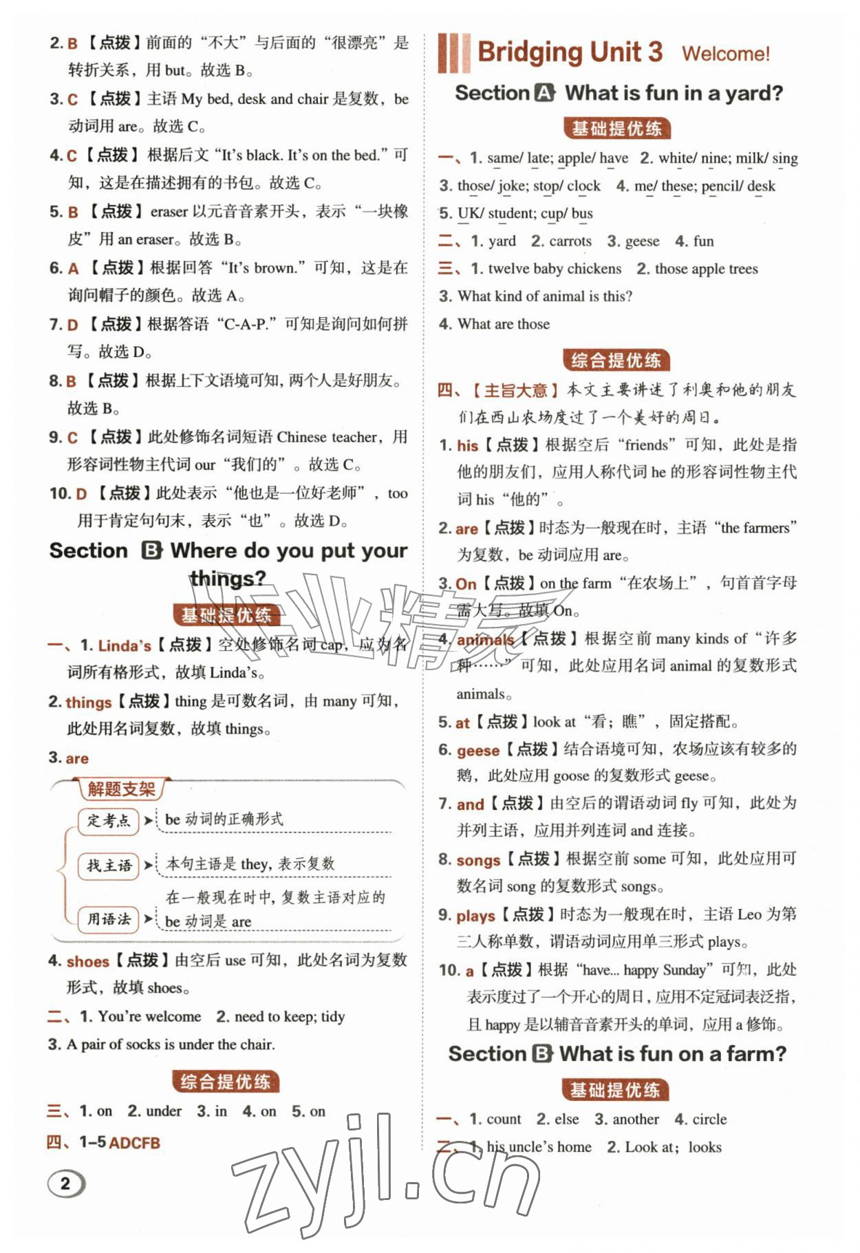 2026年综合应用创新题典中点六年级英语上册鲁教版五四制&nbsp;参考答案第2页