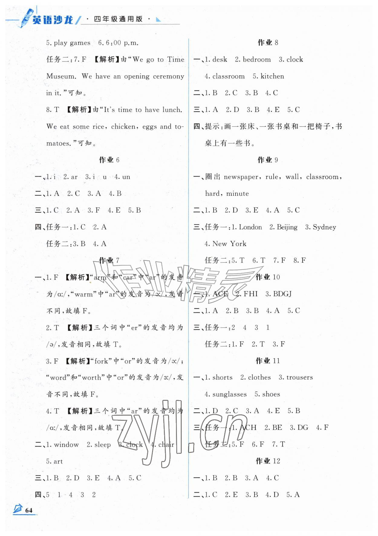 2026年智趣夏令营英语沙龙四年级通用版&nbsp;第2页