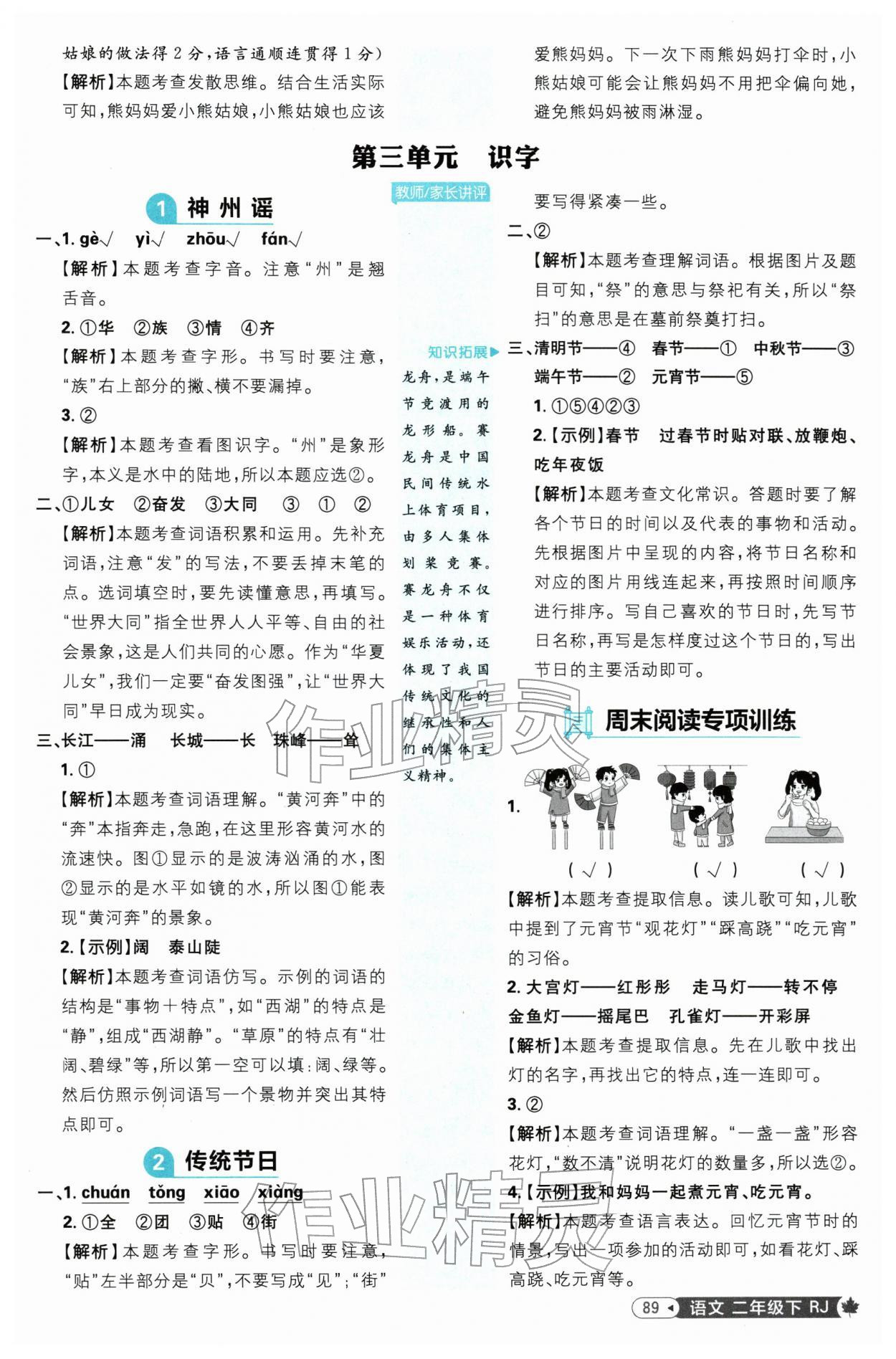 2026年小学必刷题二年级语文下册人教版&nbsp;第7页