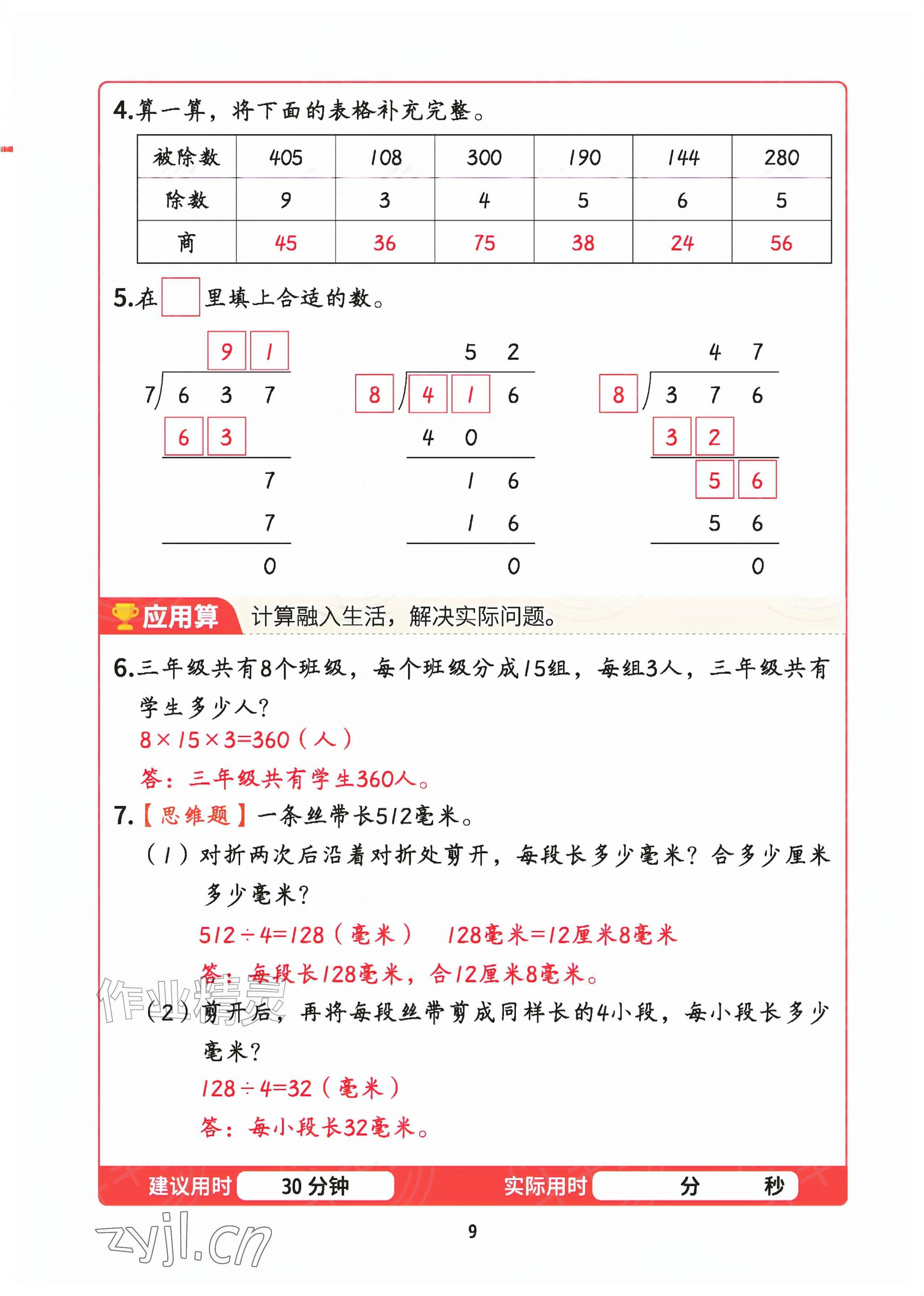 2026年暑假计算二十一世纪出版社集团三年级数学&nbsp;参考答案第8页