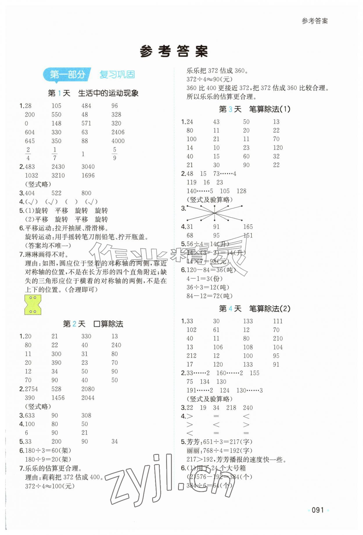 2026年一本小学数学暑假口算3升4&nbsp;第1页