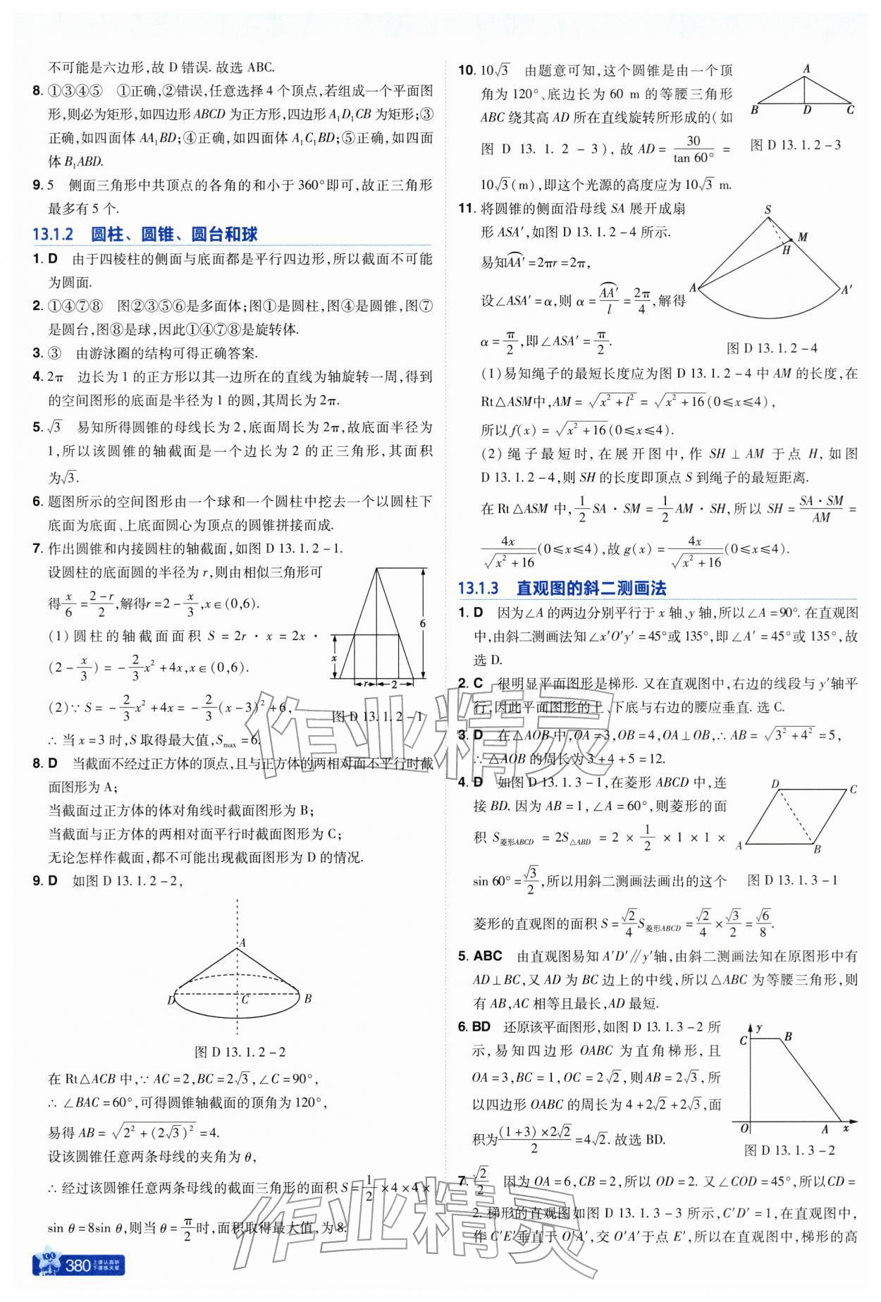 2026年教材帮高中数学必修第二册苏教版&nbsp;参考答案第20页