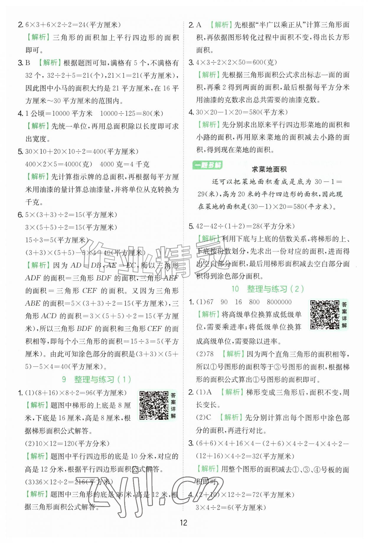 2026年实验班提优训练五年级数学上册苏教版&nbsp;第12页