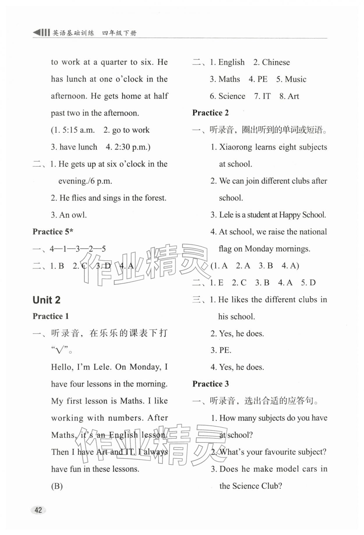 2026年牛津英语基础训练四年级英语下册沪教版&nbsp;参考答案第2页