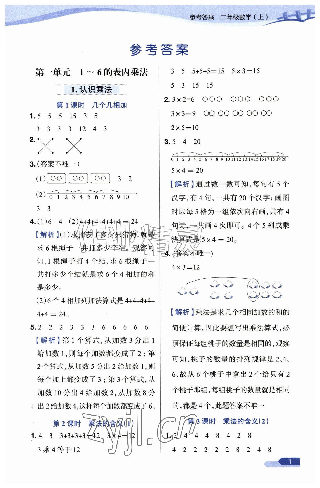 2026年教材全练二年级数学上册苏教版&nbsp;第1页