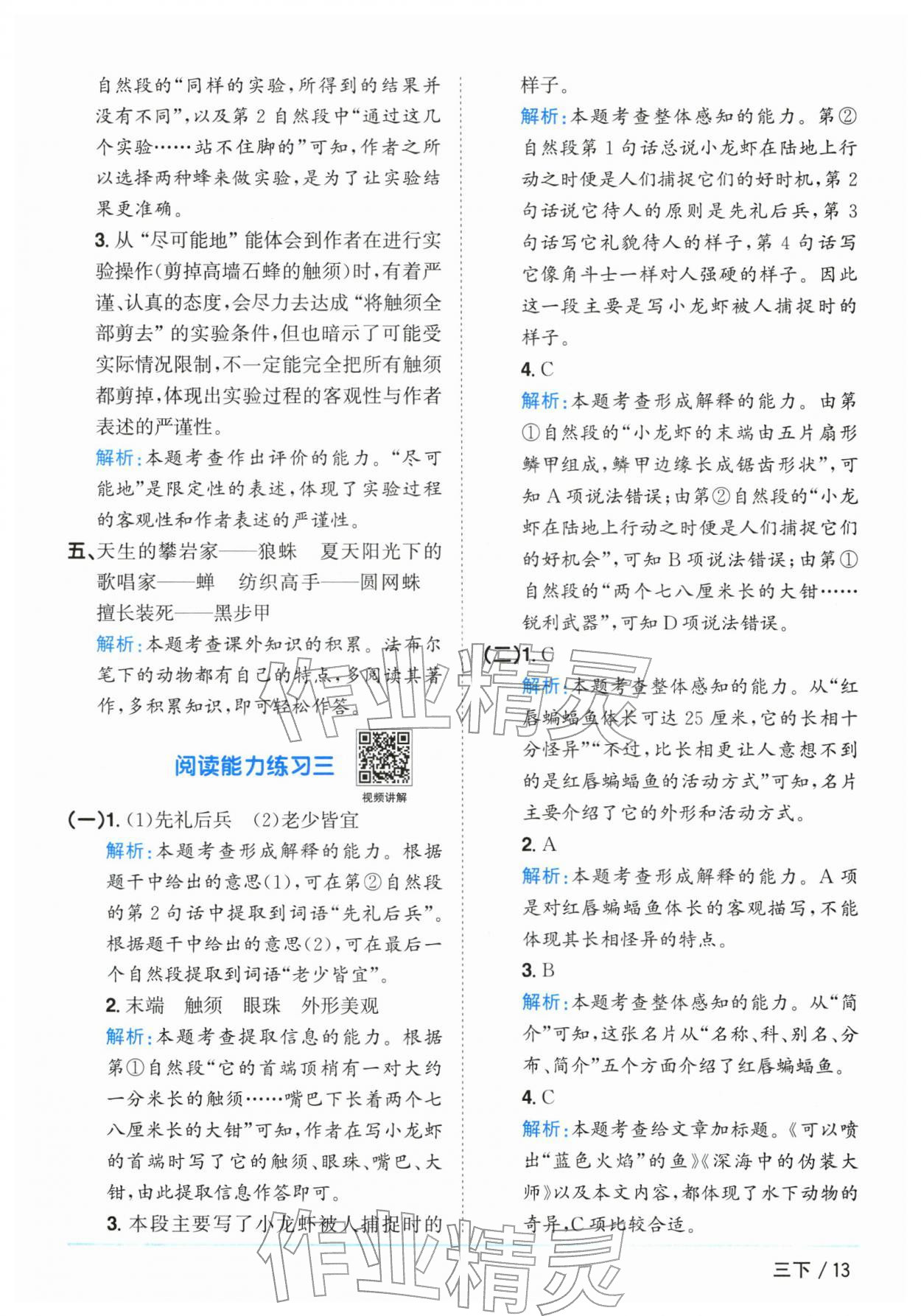 2026年阳光同学课时优化作业三年级语文下册人教版广东专版&nbsp;参考答案第13页