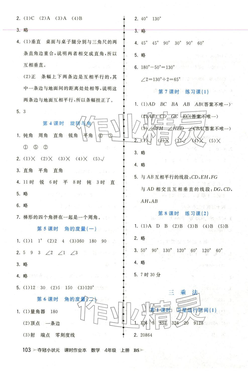 2025年夺冠小状元课时作业本四年级数学上册北师大版&nbsp;第3页