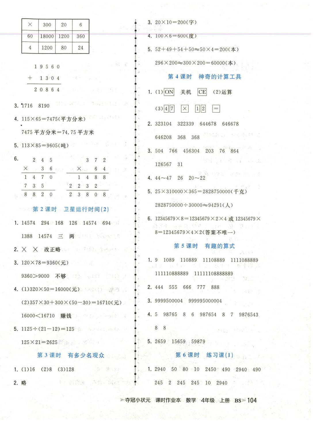 2025年夺冠小状元课时作业本四年级数学上册北师大版&nbsp;第4页