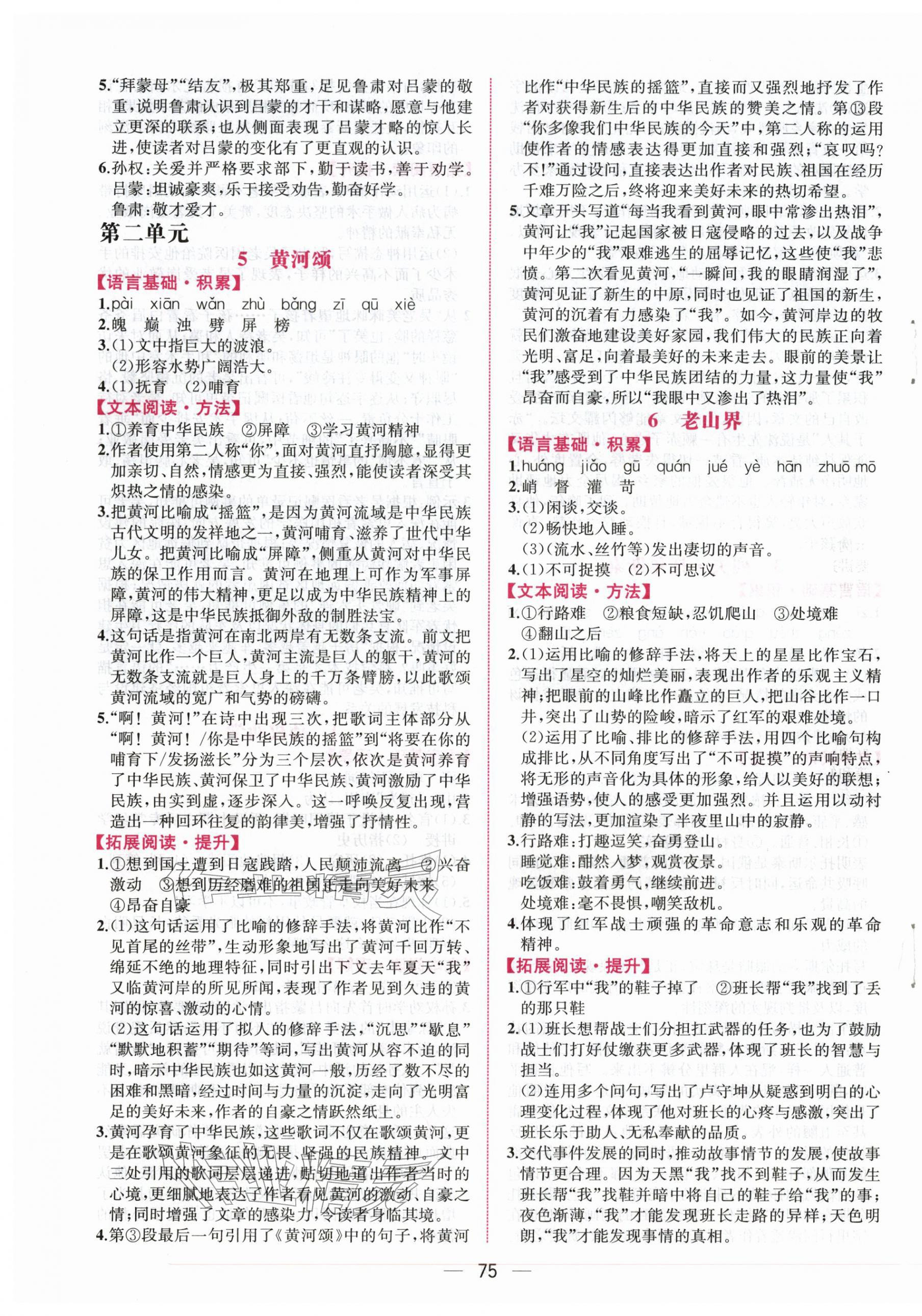 2026年课时练人民教育出版社七年级语文下册人教版&nbsp;第3页