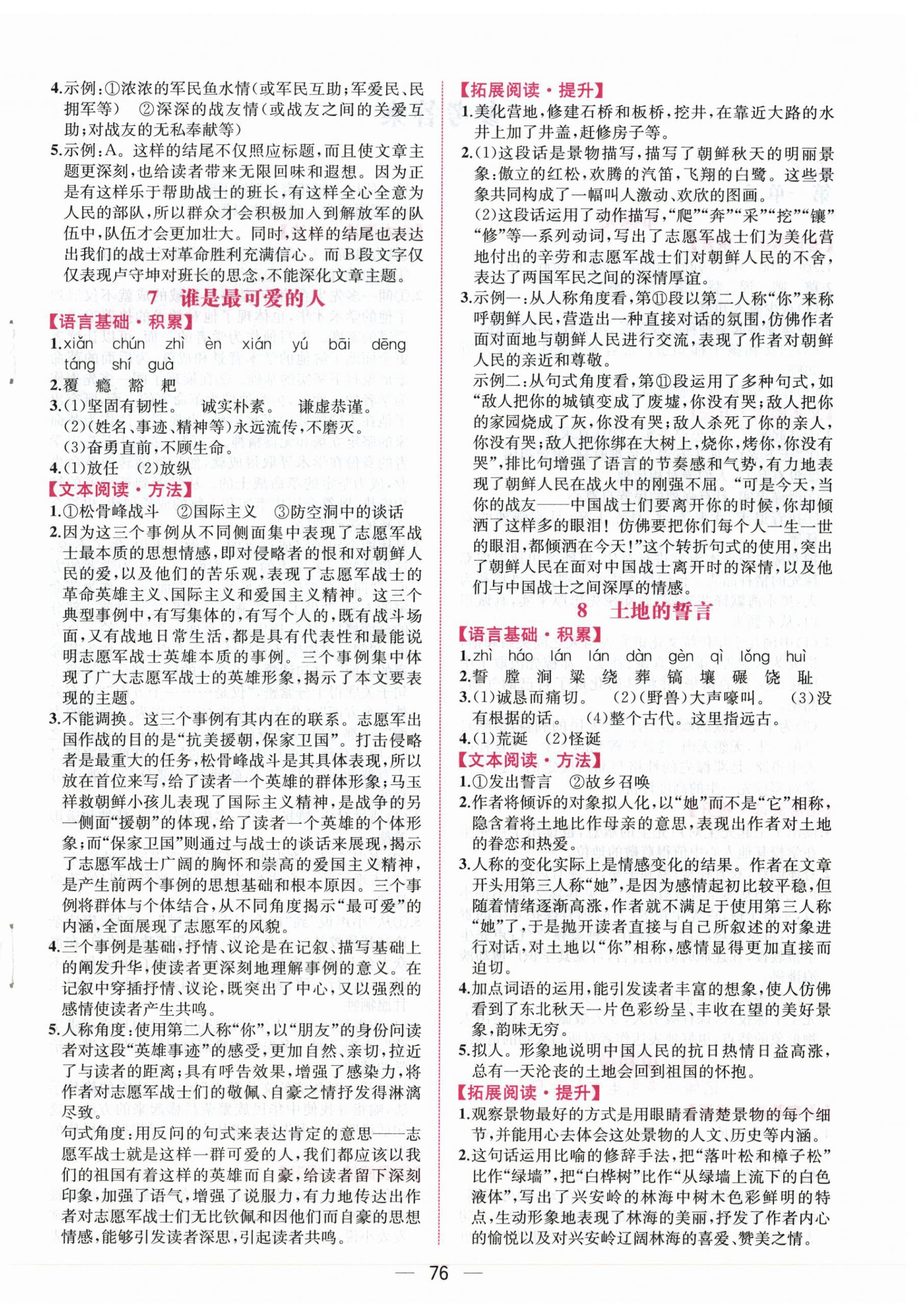 2026年课时练人民教育出版社七年级语文下册人教版&nbsp;第4页