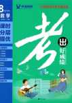 2024年考出好成績八年級數(shù)學(xué)下冊人教版