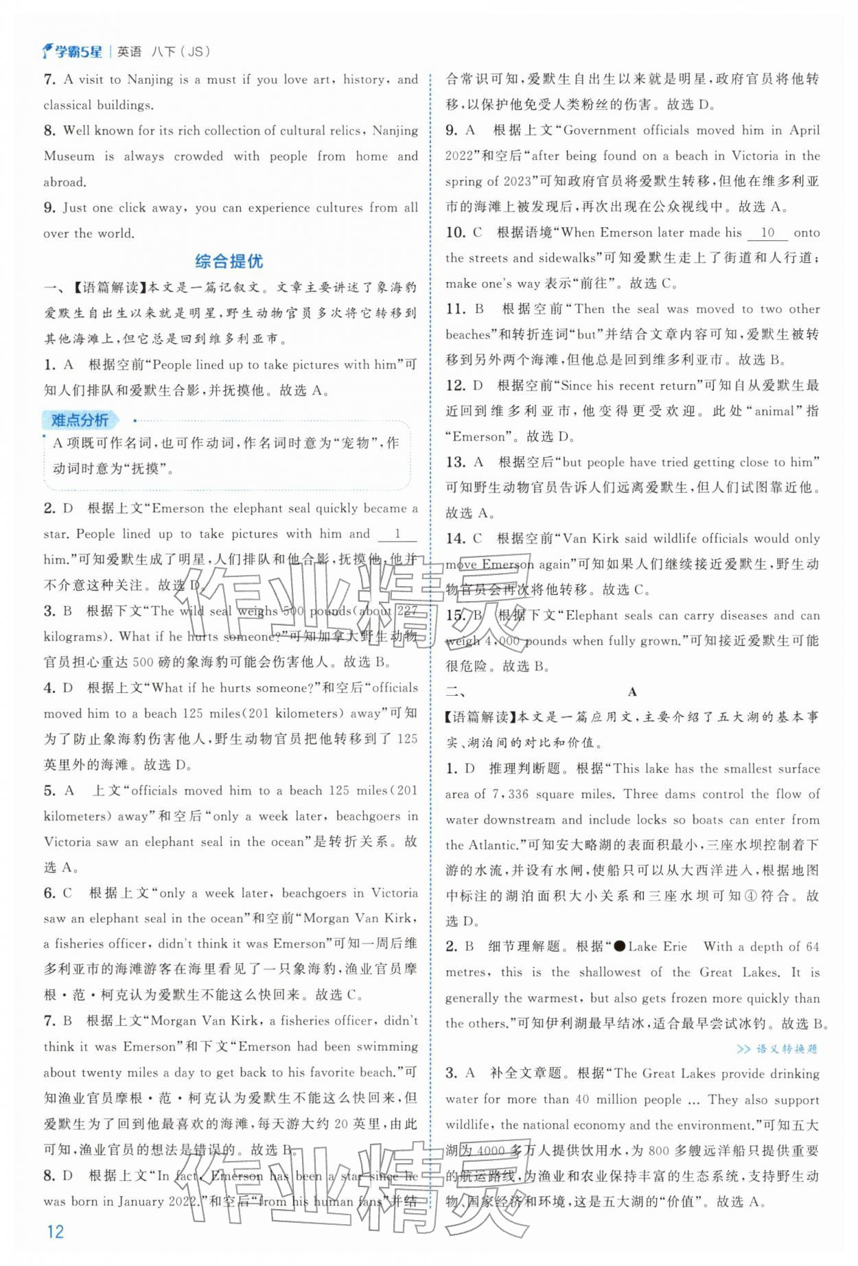 2026年经纶学典5星学霸八年级英语下册译林版&nbsp;第12页