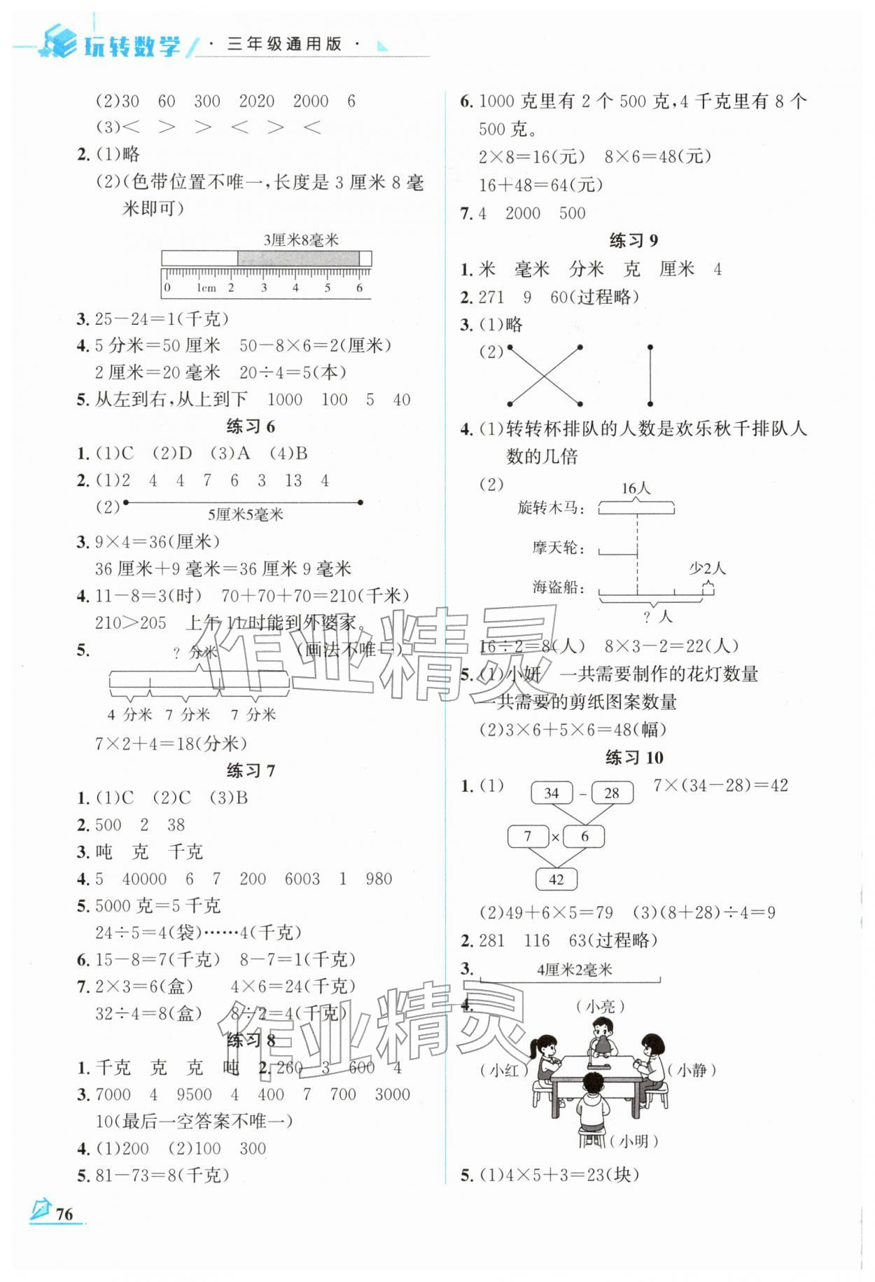 2026年名师讲坛智趣冬令营三年级数学通用版&nbsp;第2页