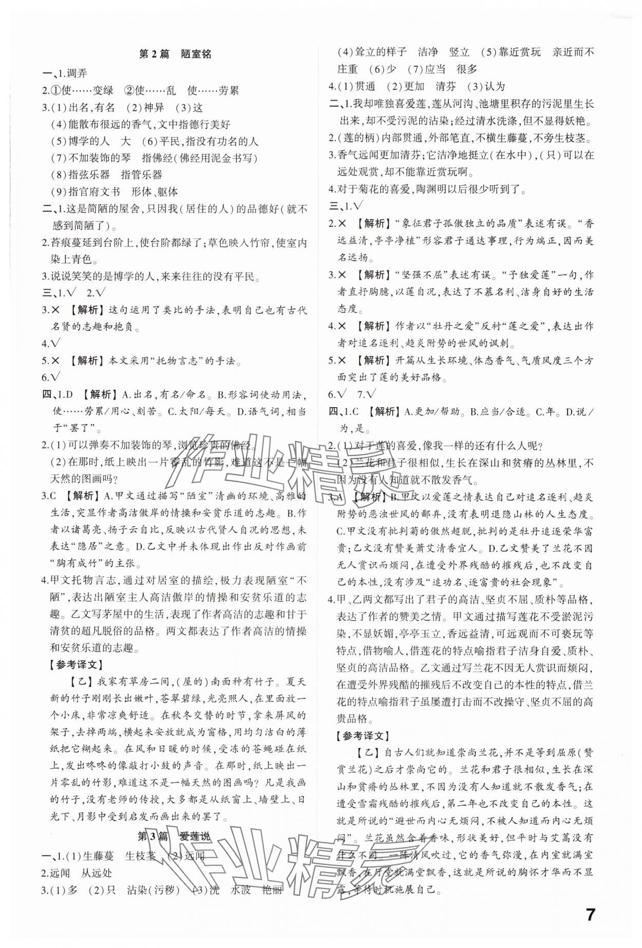 2025年智乐星中考命题研究语文中考重庆专版&nbsp;参考答案第6页