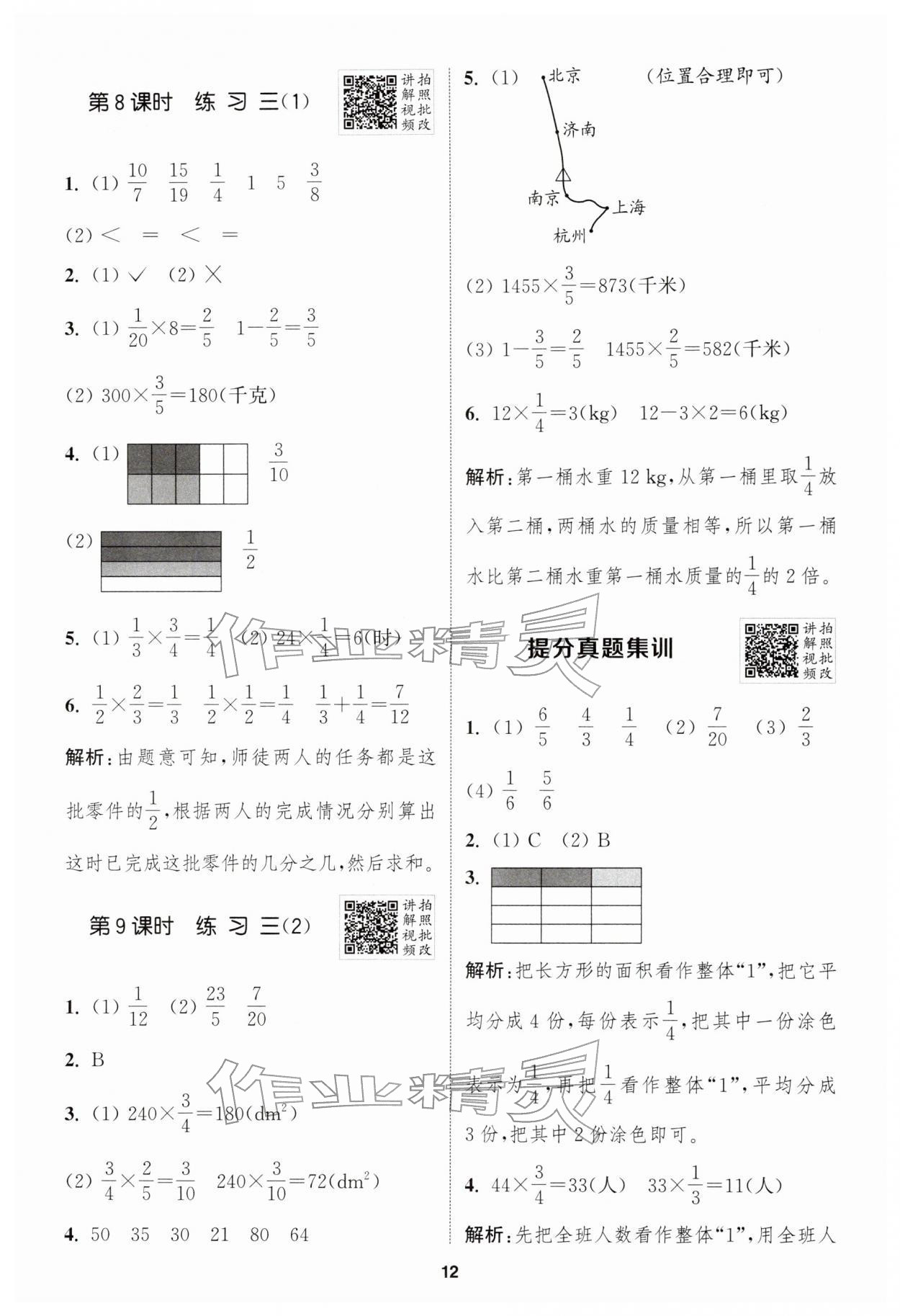 2026年拔尖特训五年级数学下册北师大版&nbsp;第12页