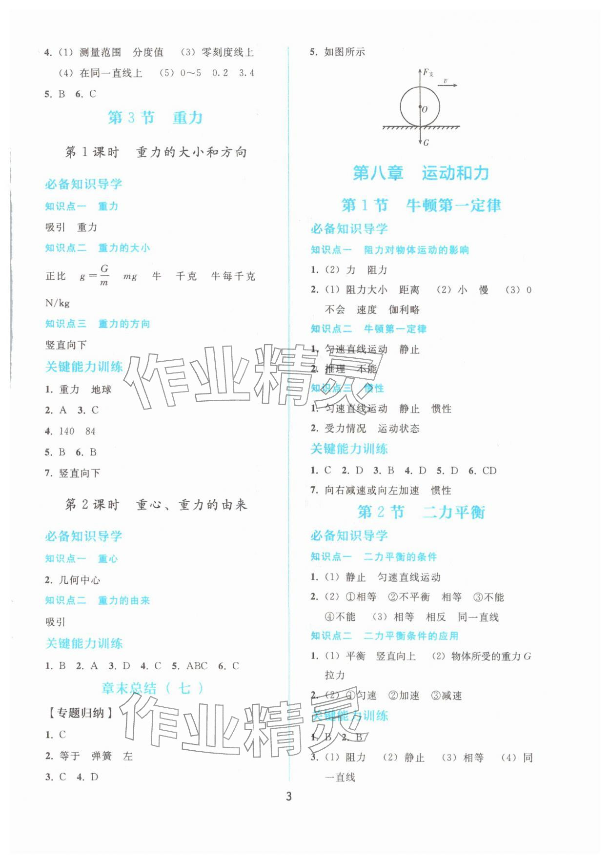 2026年同步轻松练习八年级物理下册人教版&nbsp;参考答案第2页