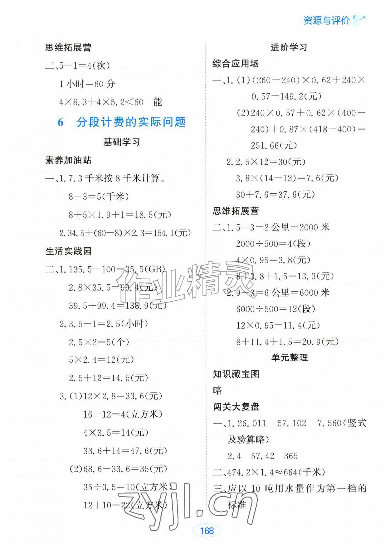 2026年资源与评价黑龙江教育出版社五年级数学上册人教版&nbsp;第4页