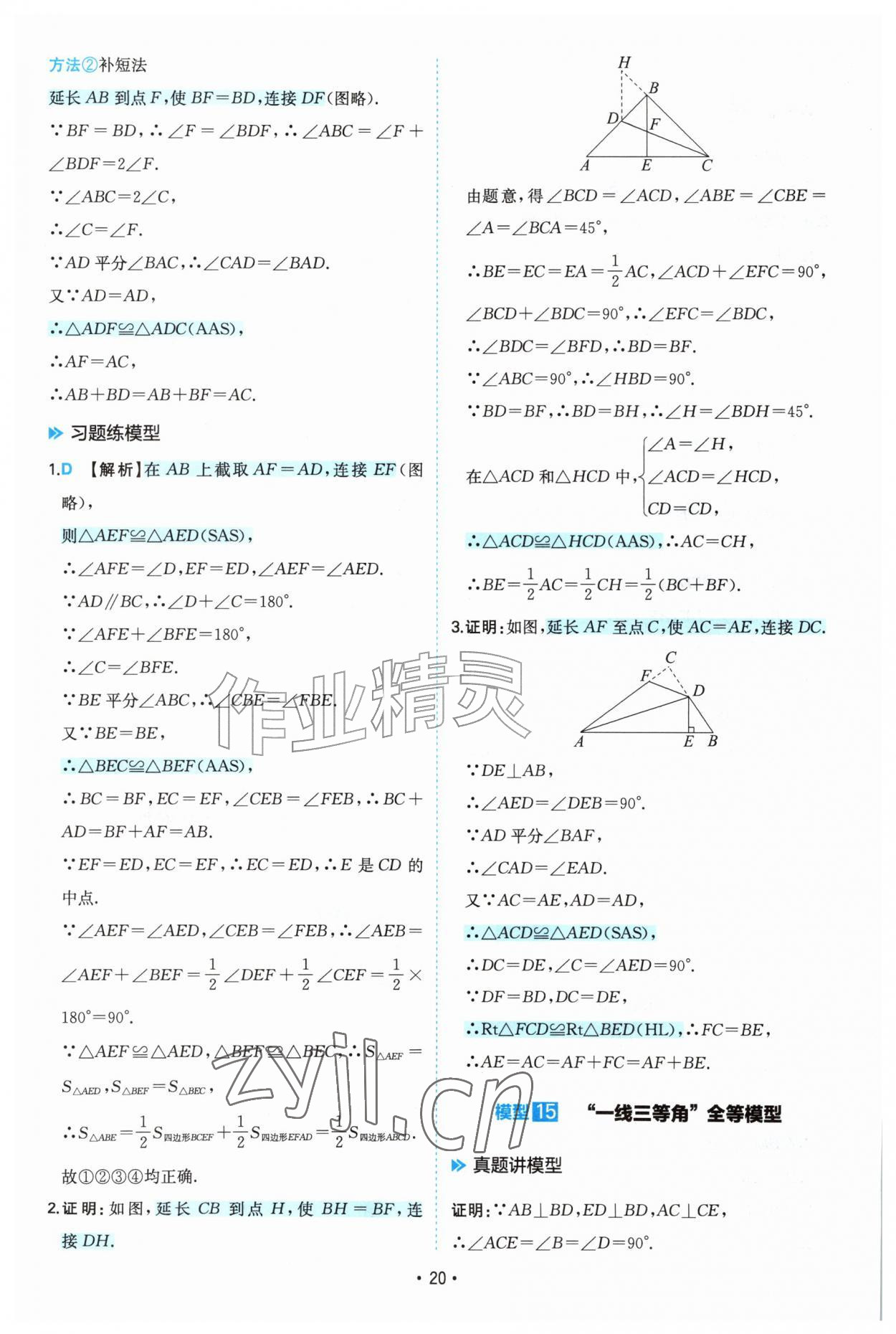 2026年一本初中数学几何模型7-9年级&nbsp;第20页