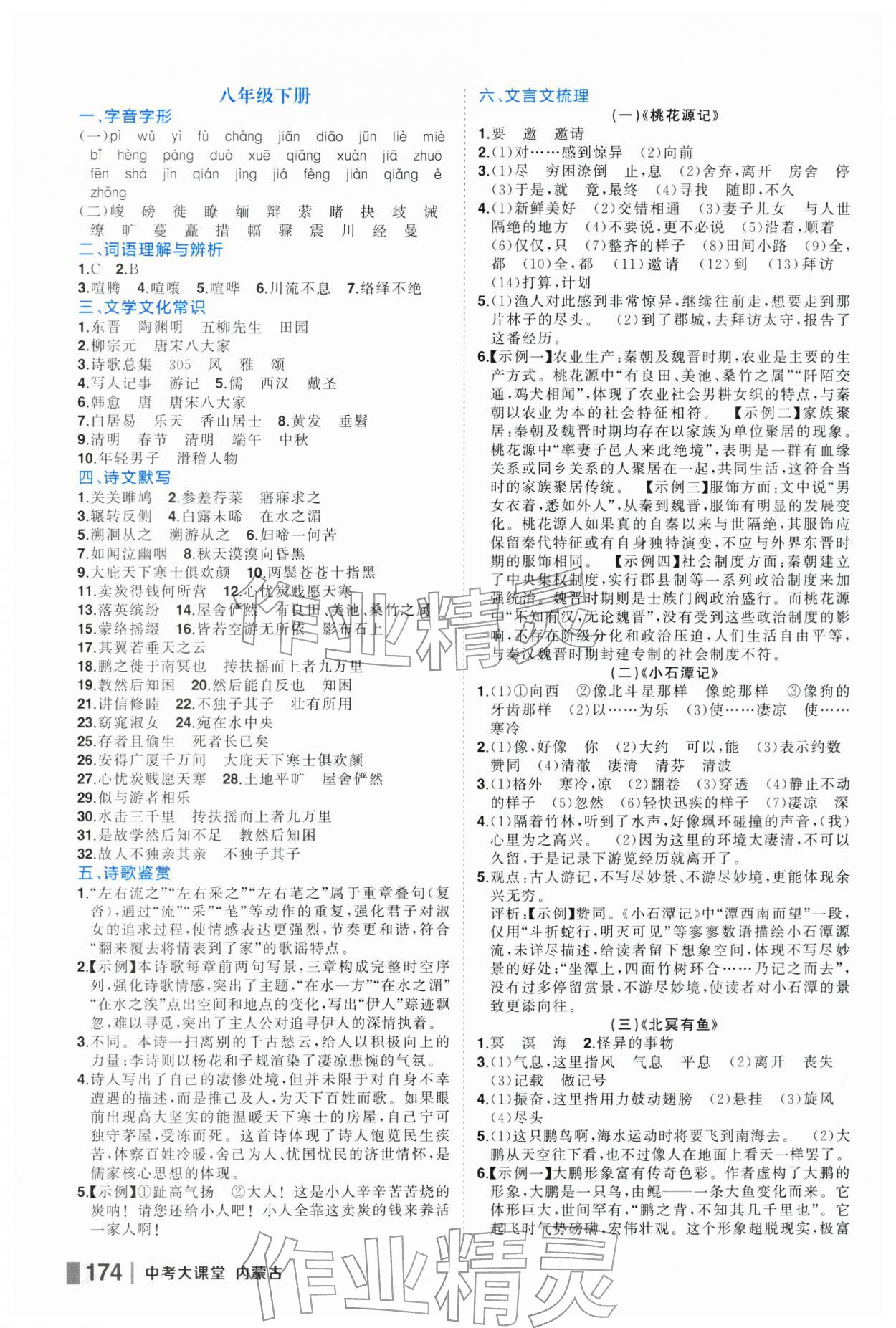 2026年中考大课堂语文内蒙古专版&nbsp;第4页