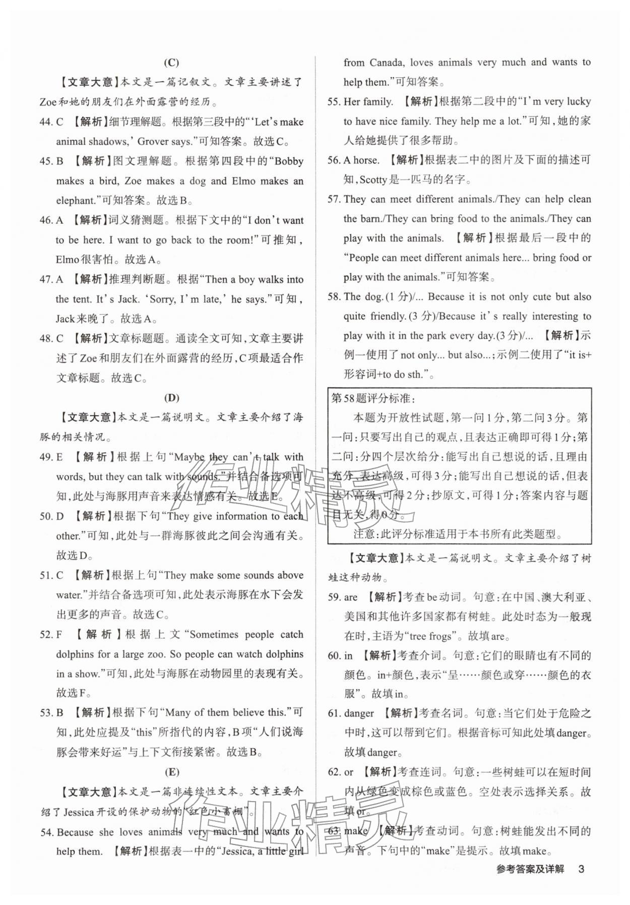 2026年山西名师原创试卷七年级英语下册人教版&nbsp;参考答案第2页