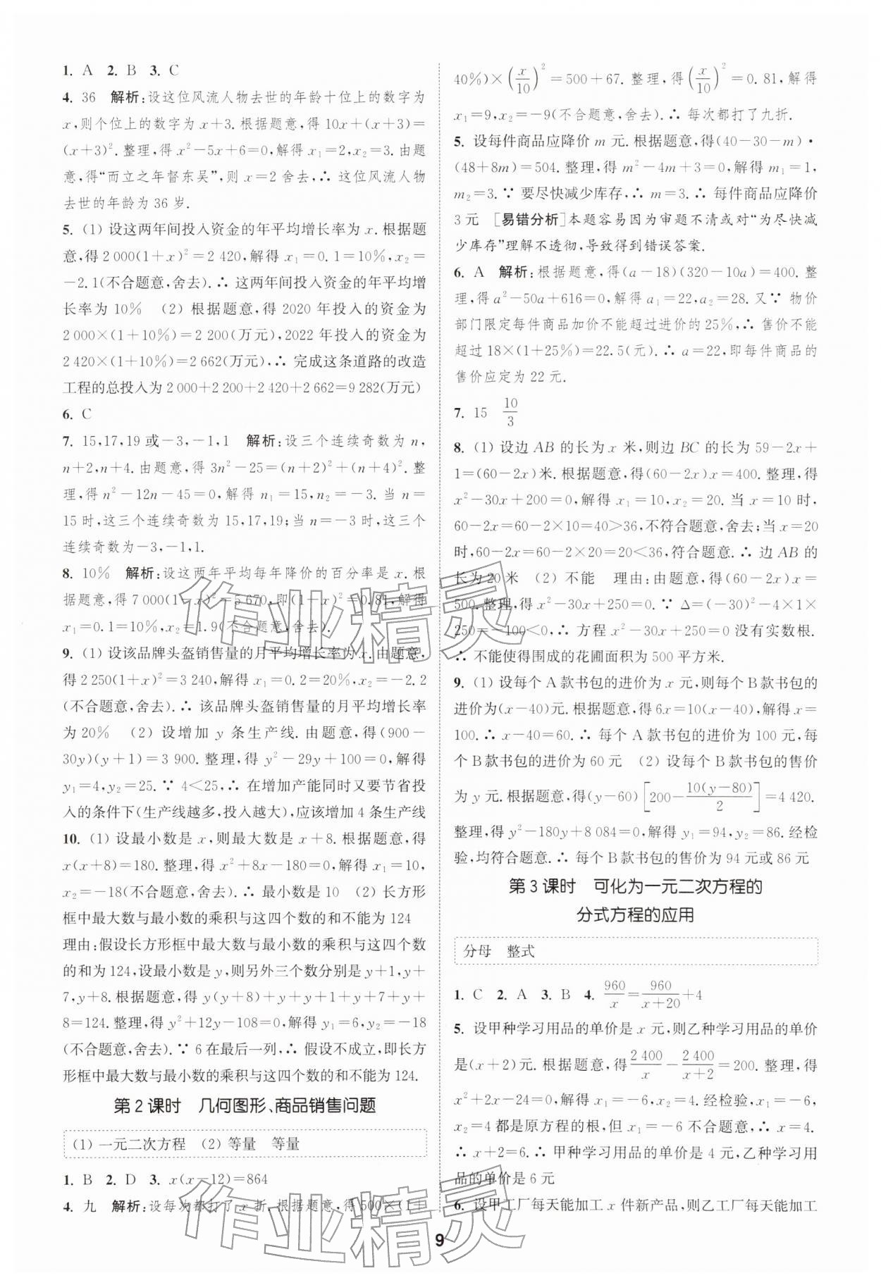 2026年通城学典课时作业本八年级数学下册沪科版安徽专版&nbsp;第9页