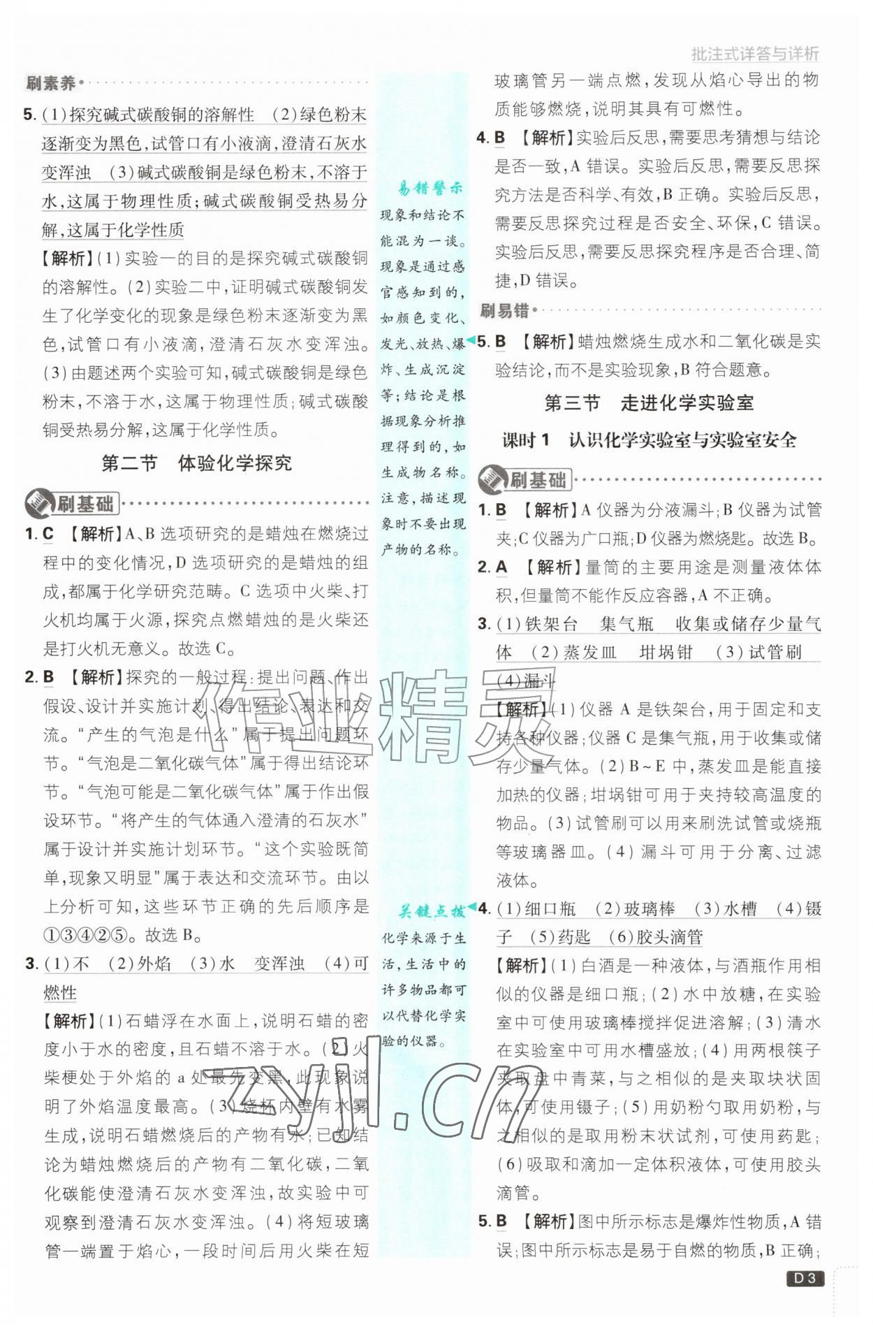 2026年初中必刷题九年级化学上册鲁教版&nbsp;参考答案第3页