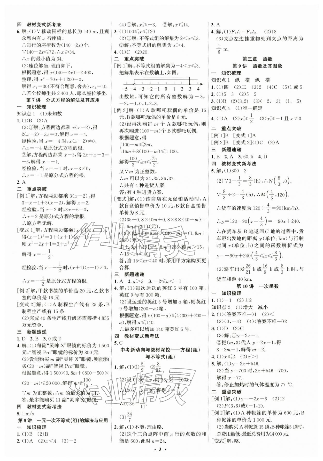 2026年初中新结构综合复习数学中考广东专版&nbsp;第4页