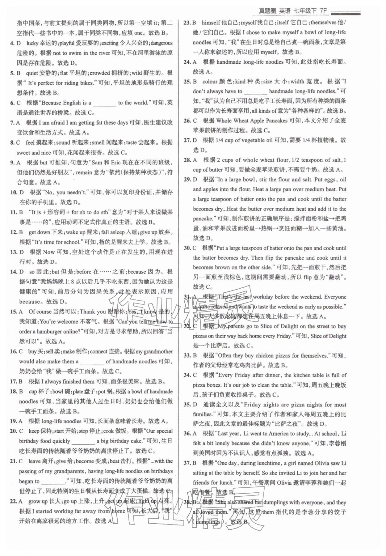 2026年真题圈七年级英语下册天津专版&nbsp;第7页