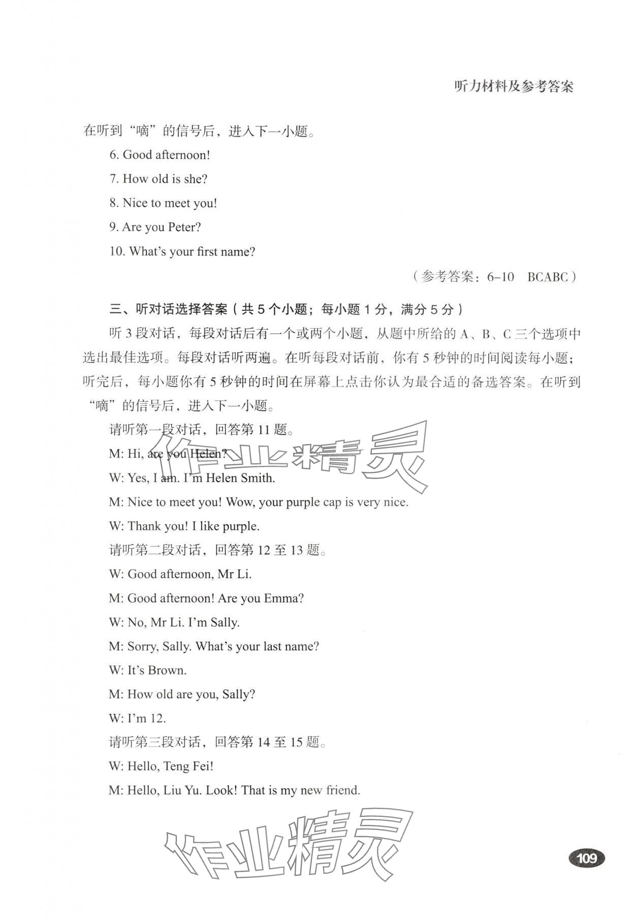 2025年听说精练七年级英语上册人教版&nbsp;第5页
